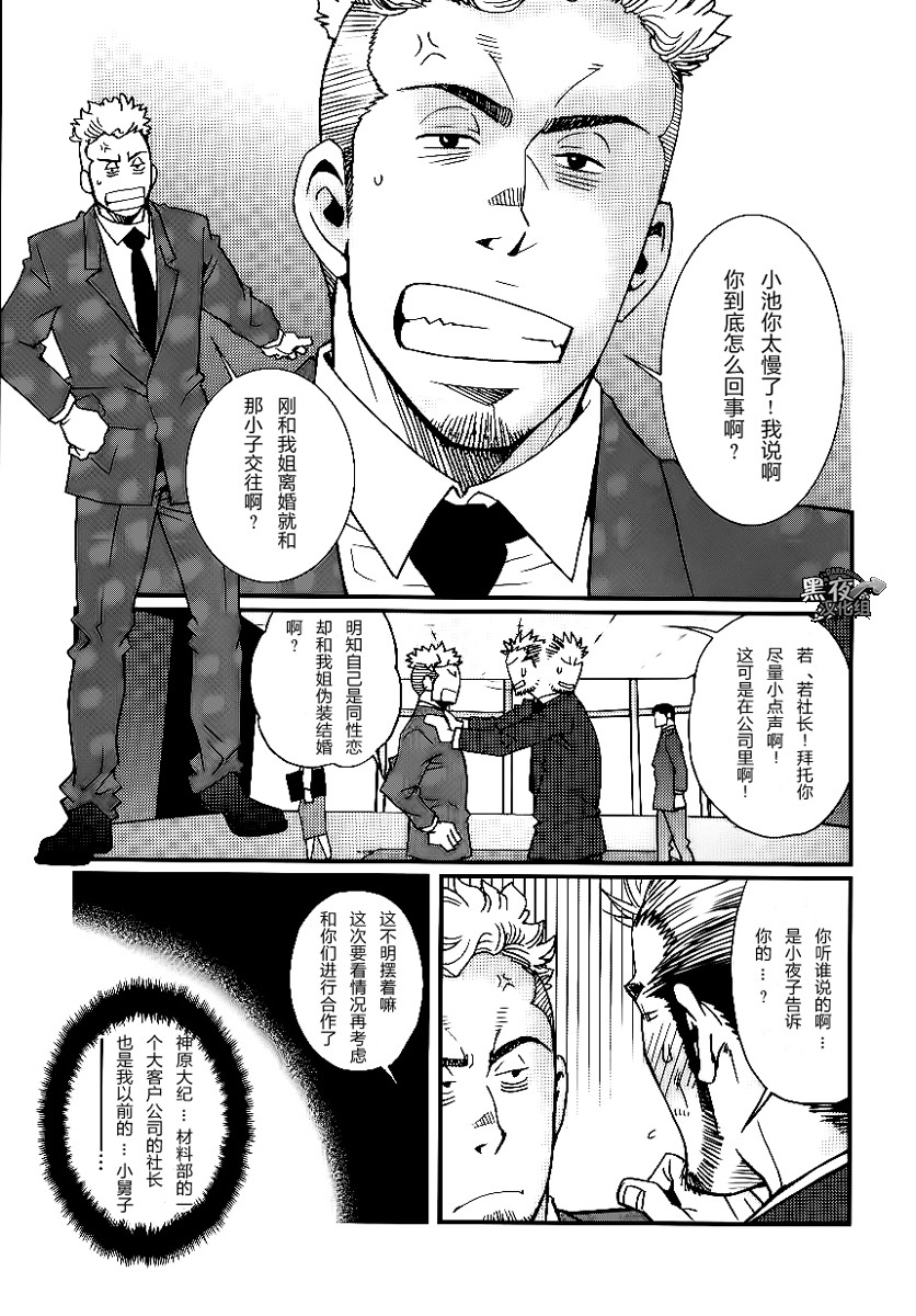 【黑夜汉化组】三人成虎