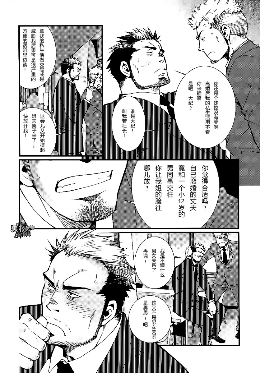 【黑夜汉化组】三人成虎