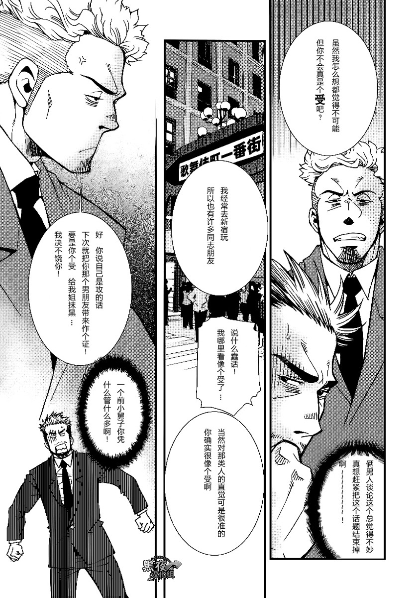 【黑夜汉化组】三人成虎