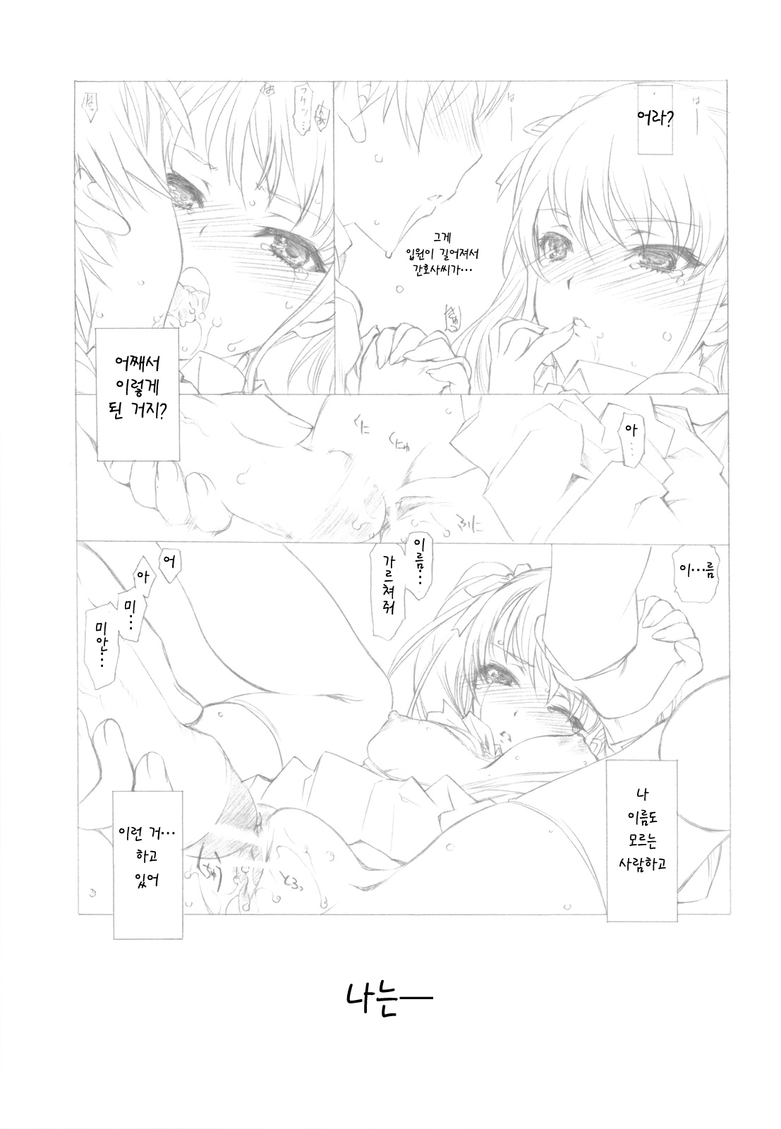 Ima wa Mou Inai Kimi e