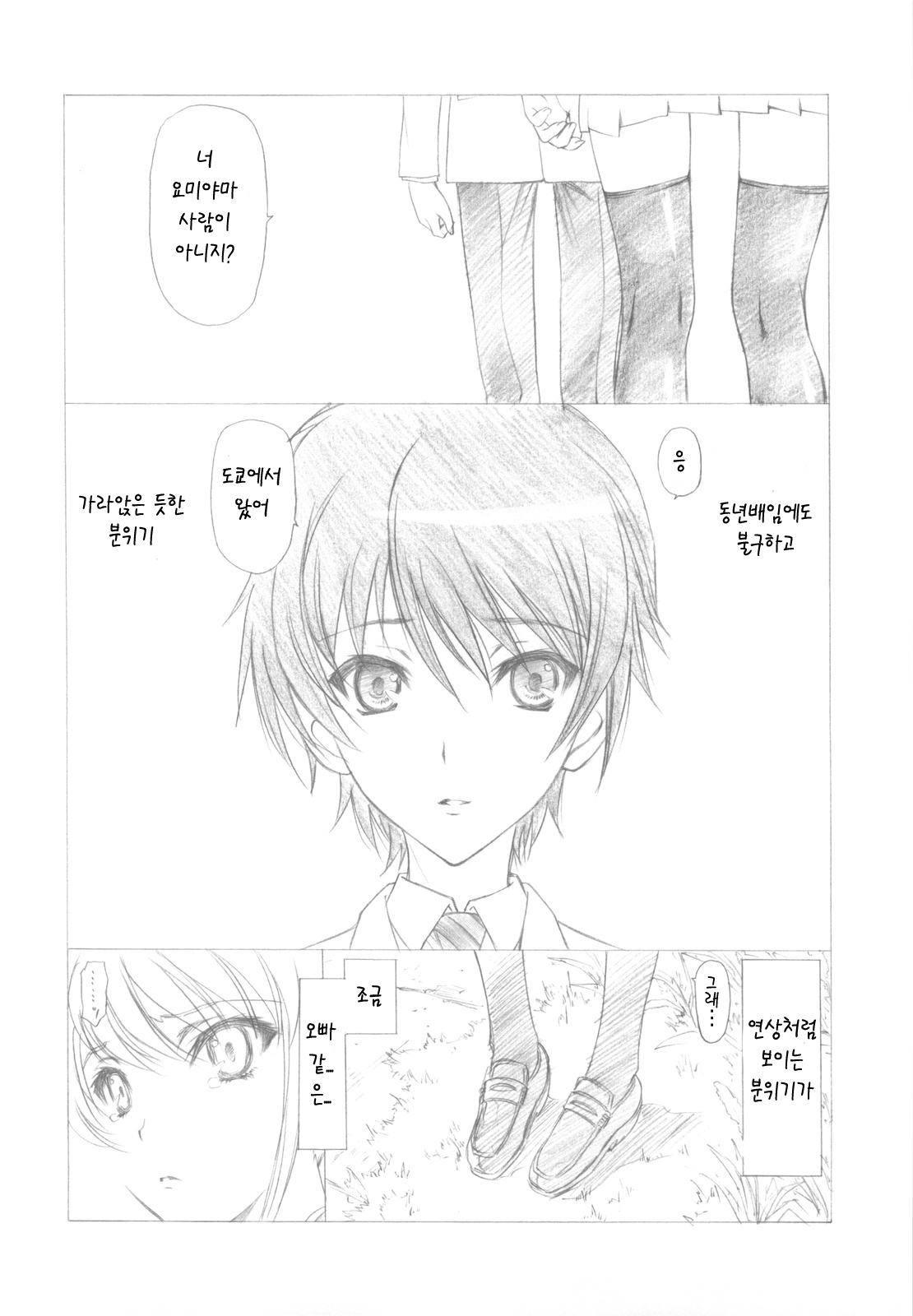 Ima wa Mou Inai Kimi e