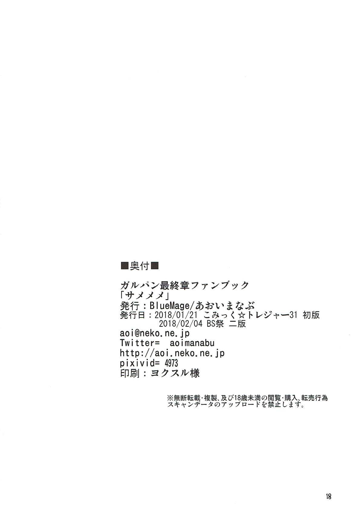 サメメメ