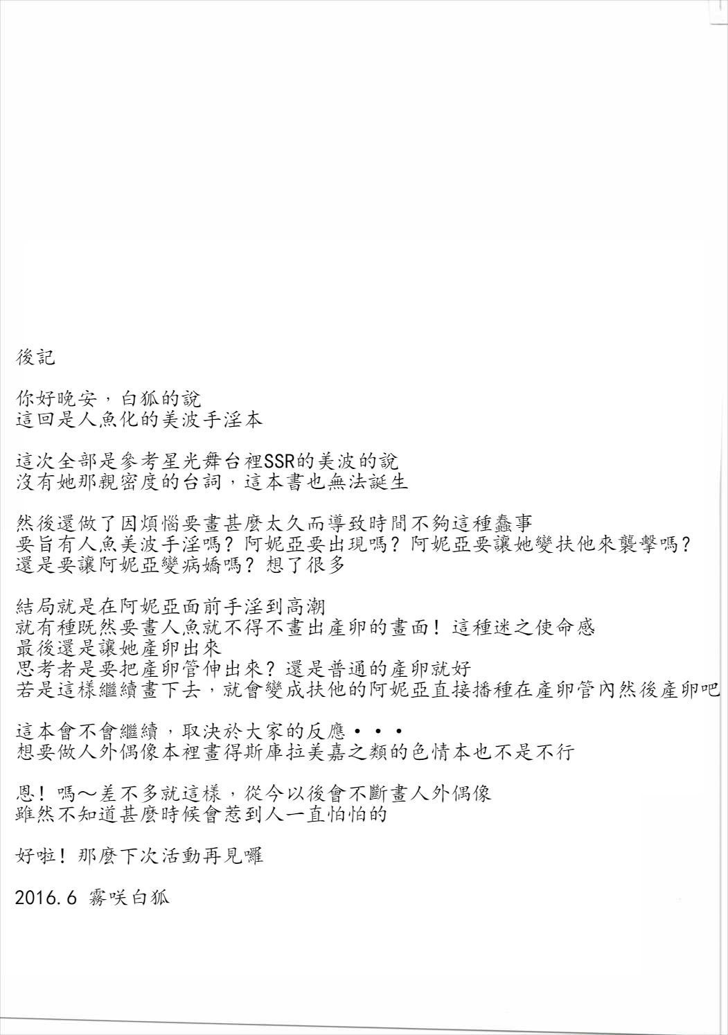 ミナミマーメイド