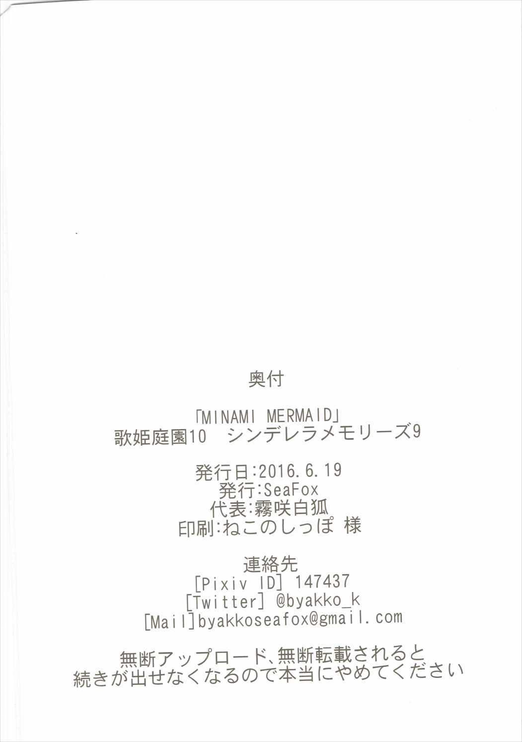 ミナミマーメイド