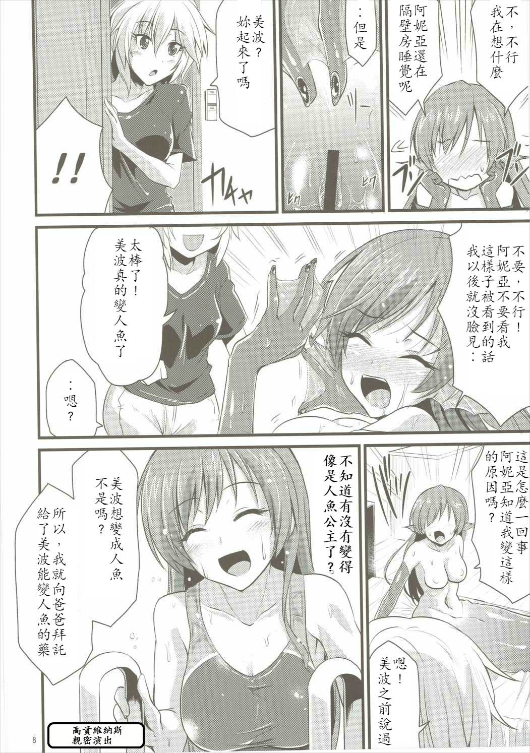 ミナミマーメイド