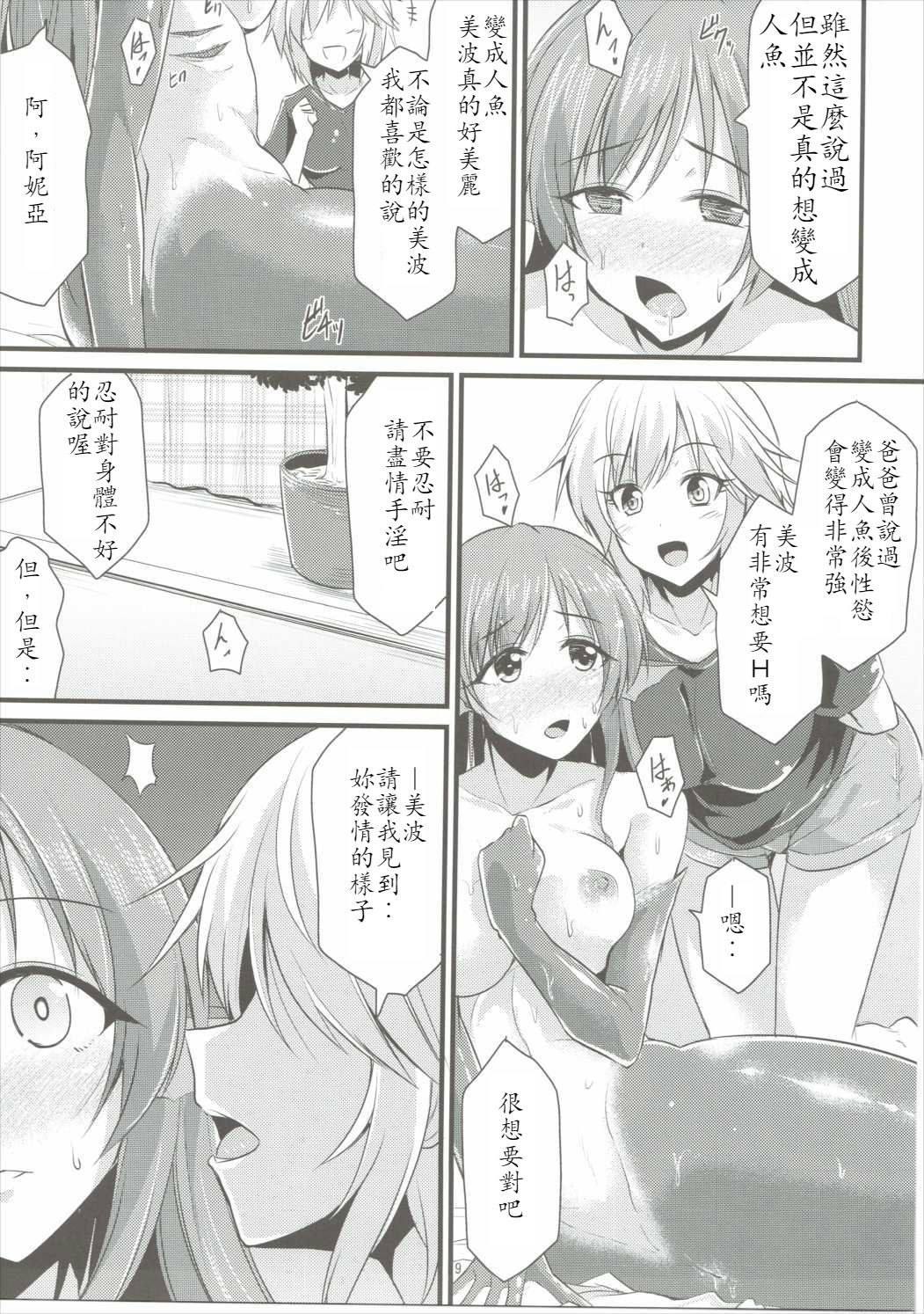 ミナミマーメイド