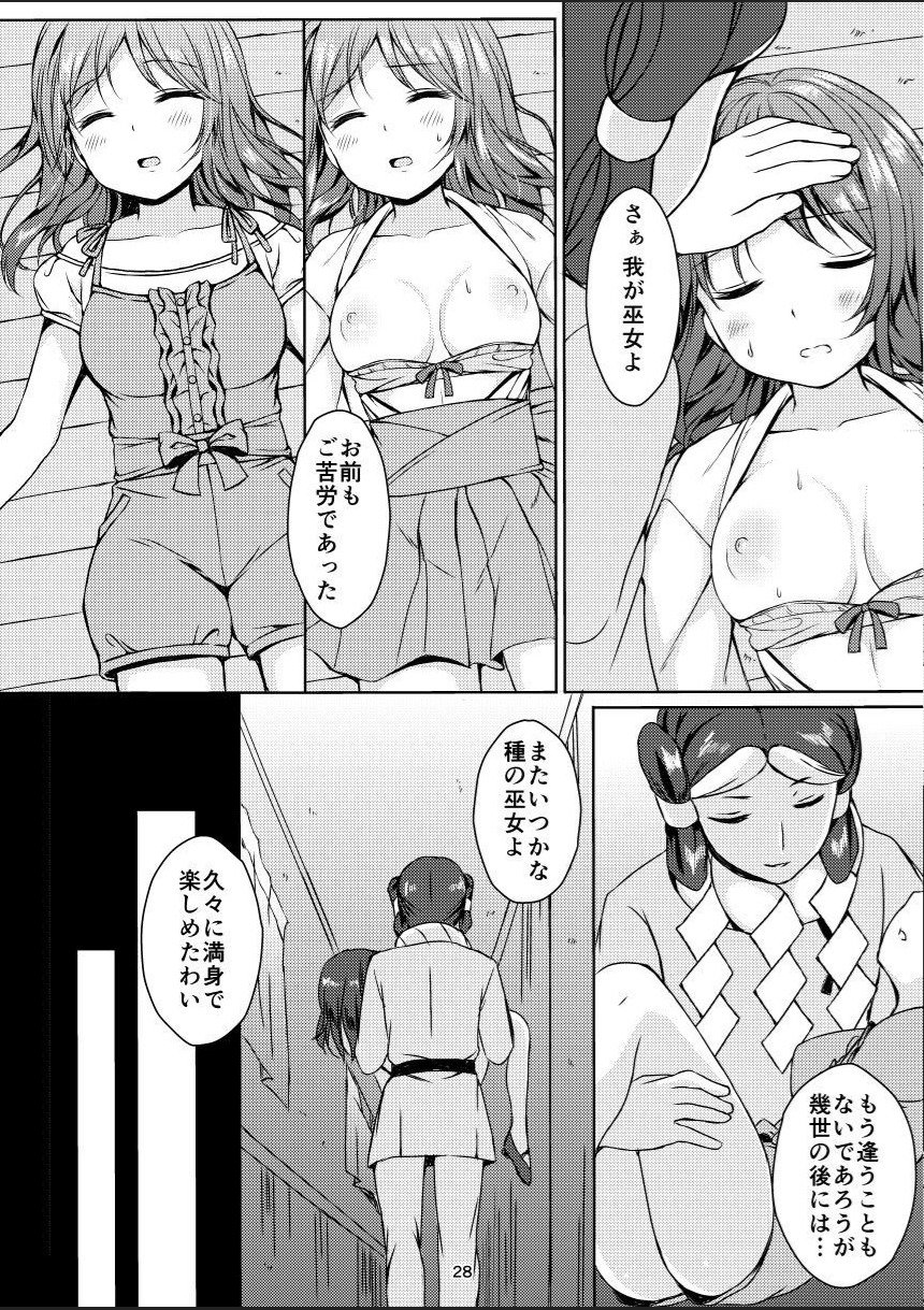 たねしずめの巫女柿の囲碁〜食州ぜっちょう〜 たねしずめの巫女柿の囲碁〜食州ぜっちょう〜