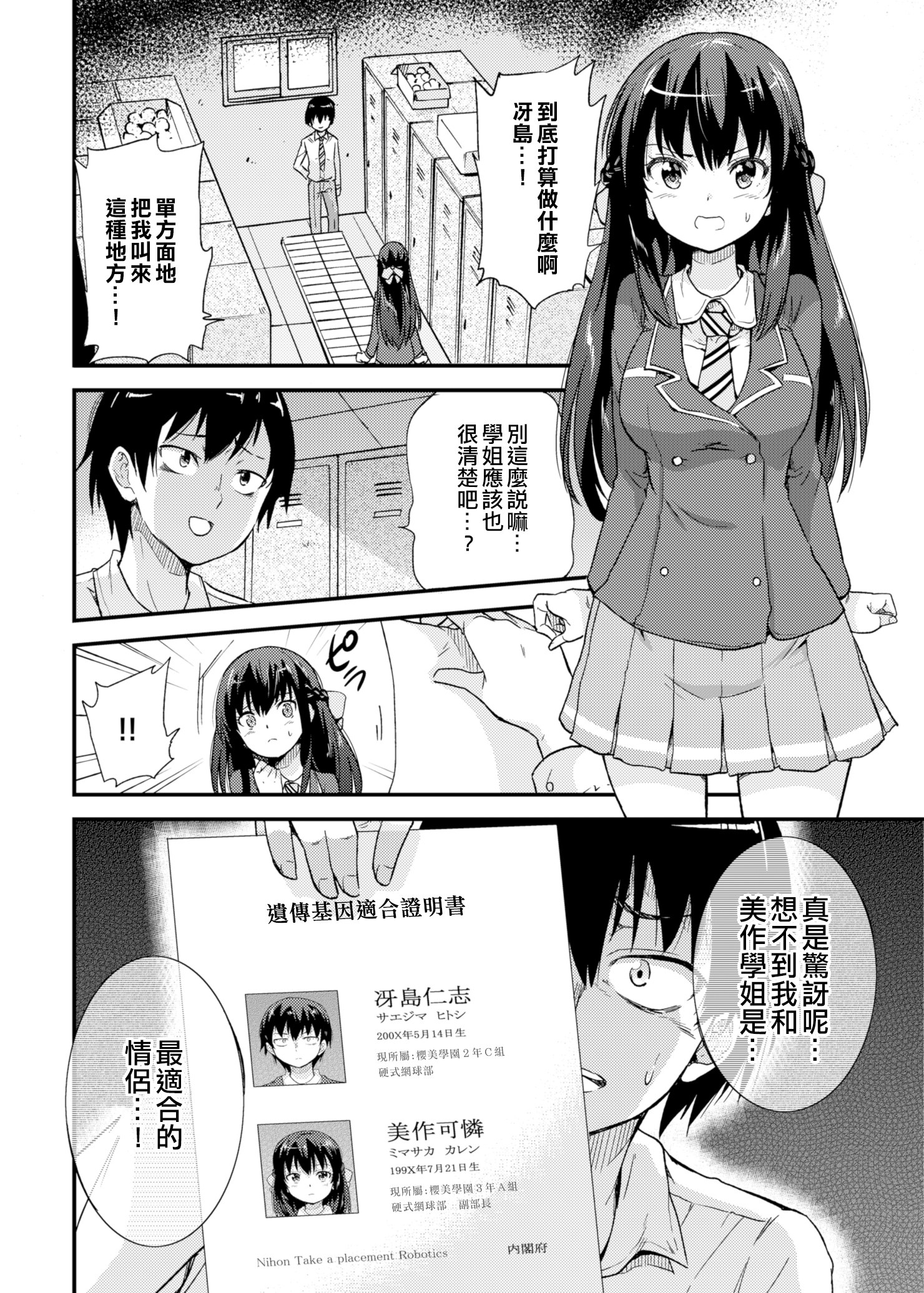 セイフコウニンNTRコズクリマッチング