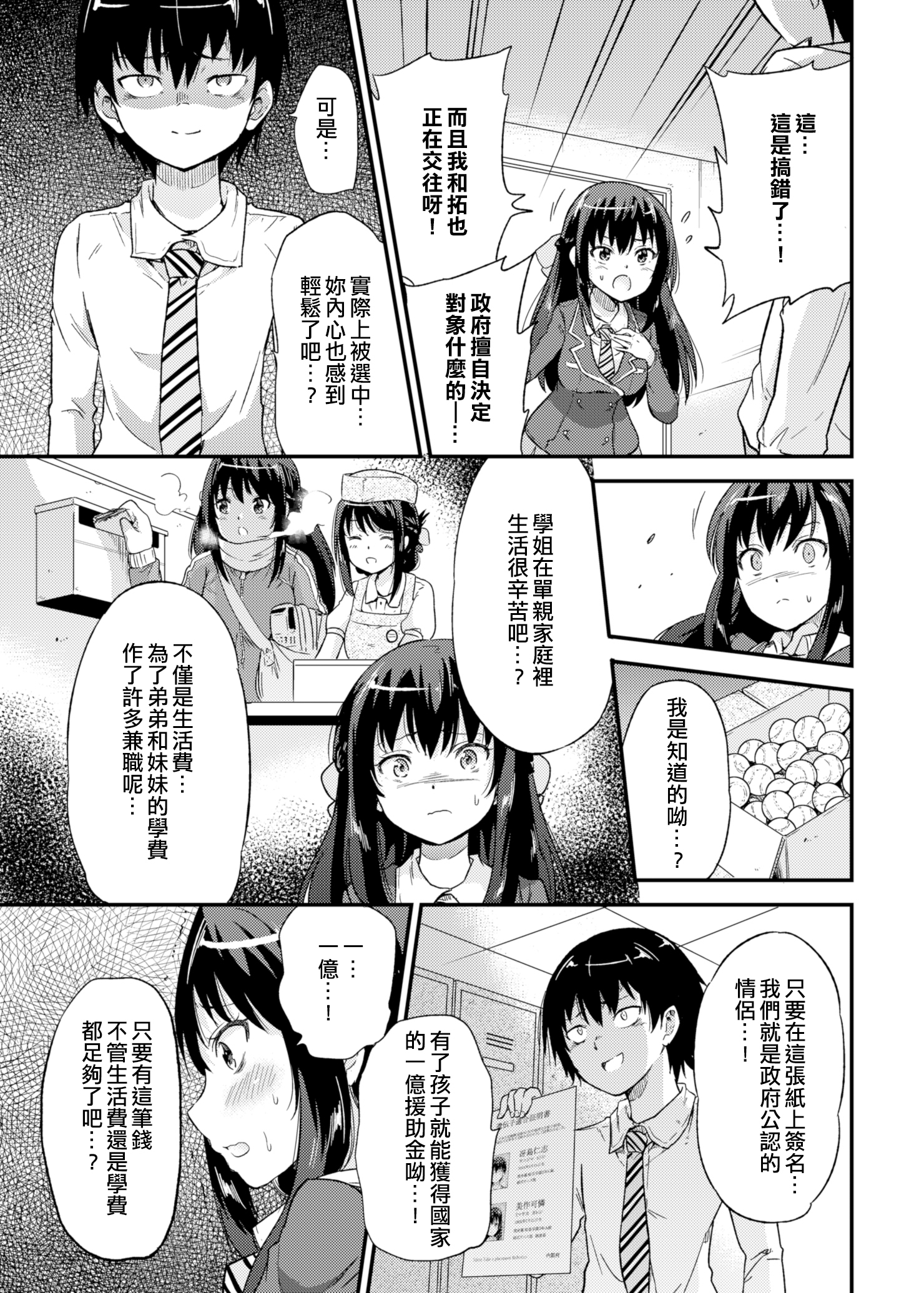 セイフコウニンNTRコズクリマッチング