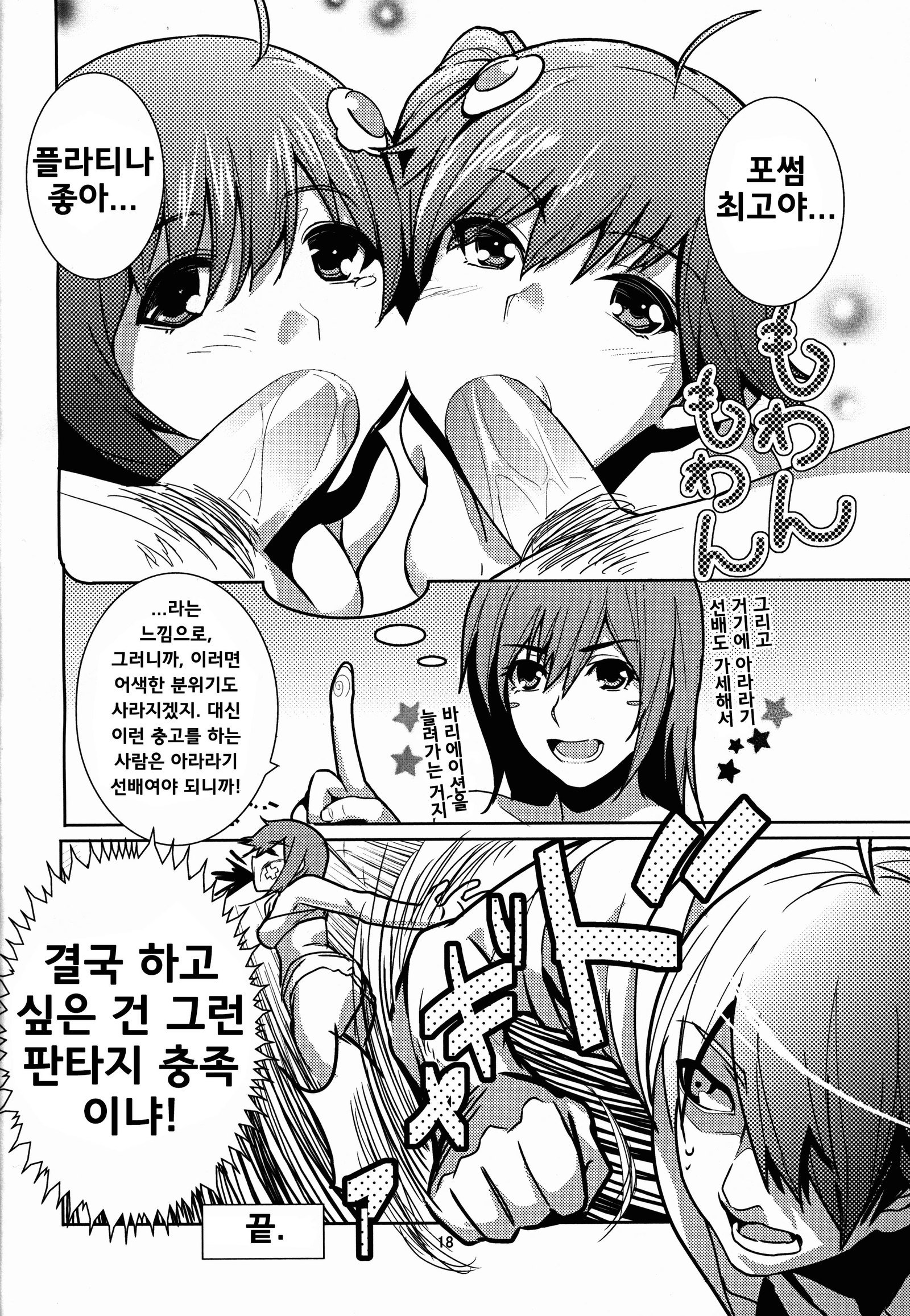 せものがたり