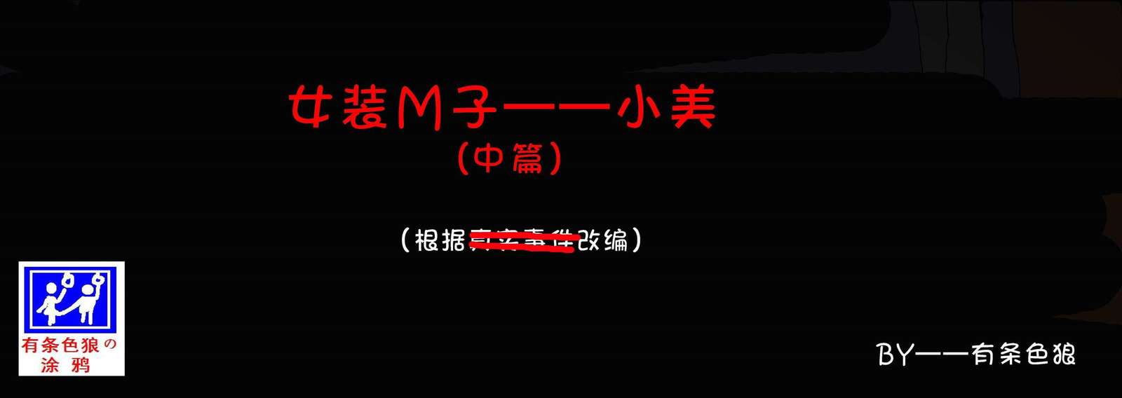 マゾヒズム女装-MEI(パート2) マゾヒズム女装-MEI(パート2)