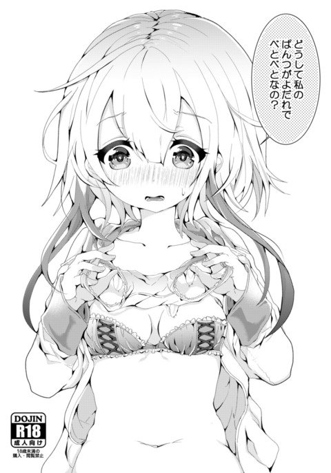 痴漢プレイ未遂 痴漢プレイ未遂