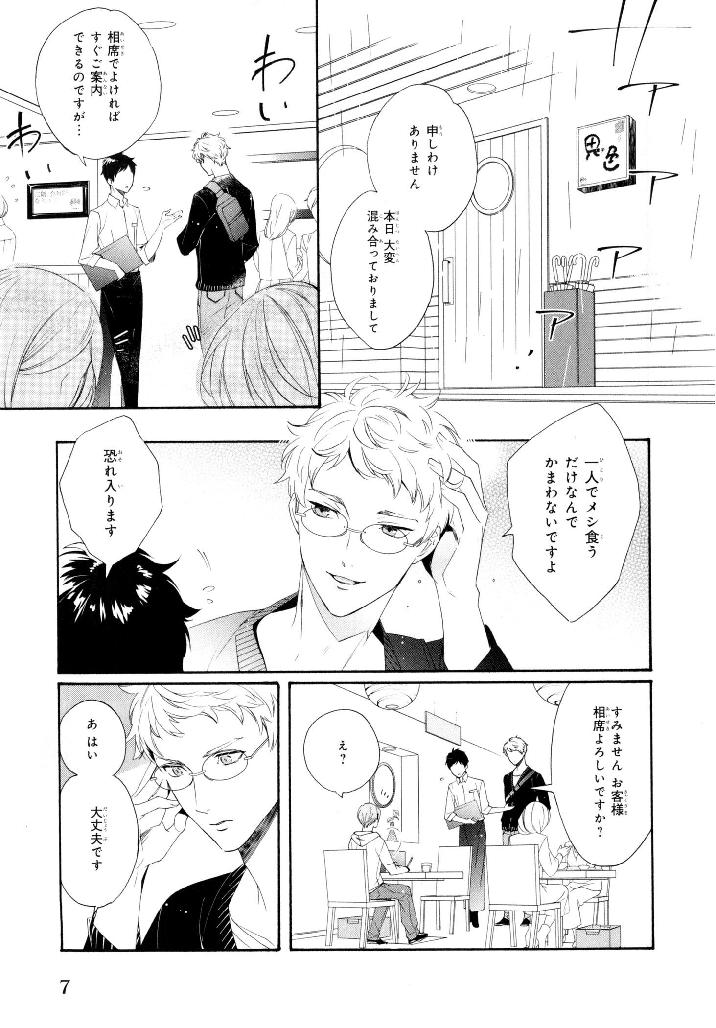 えずけはやはん、あのへやで