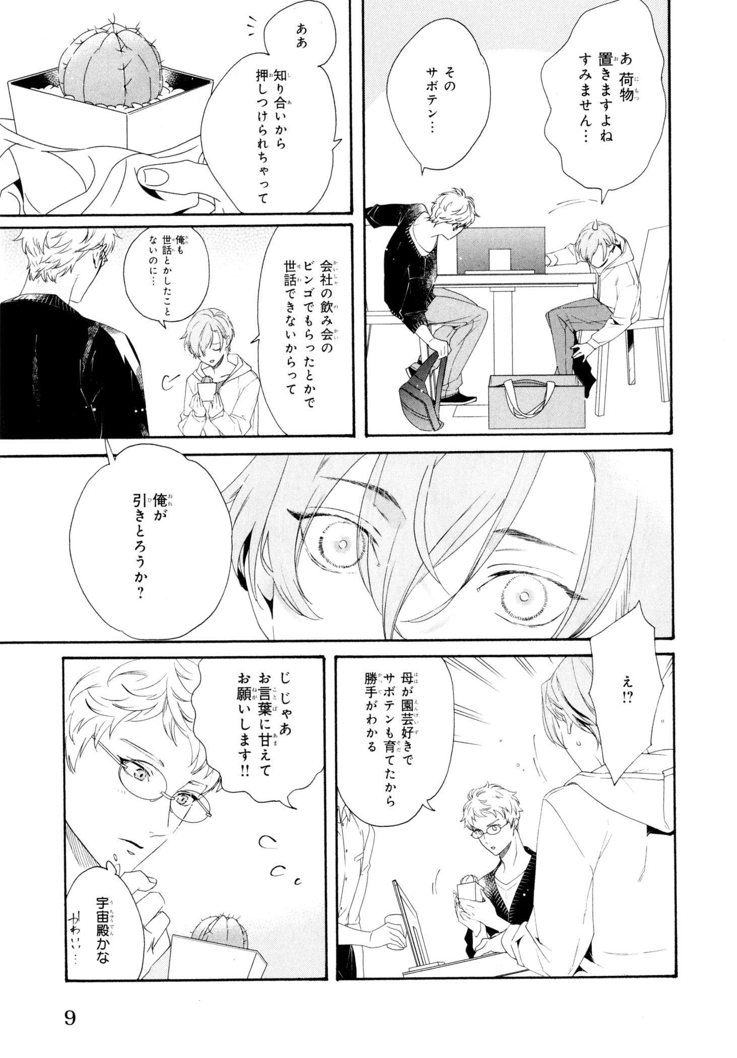 えずけはやはん、あのへやで