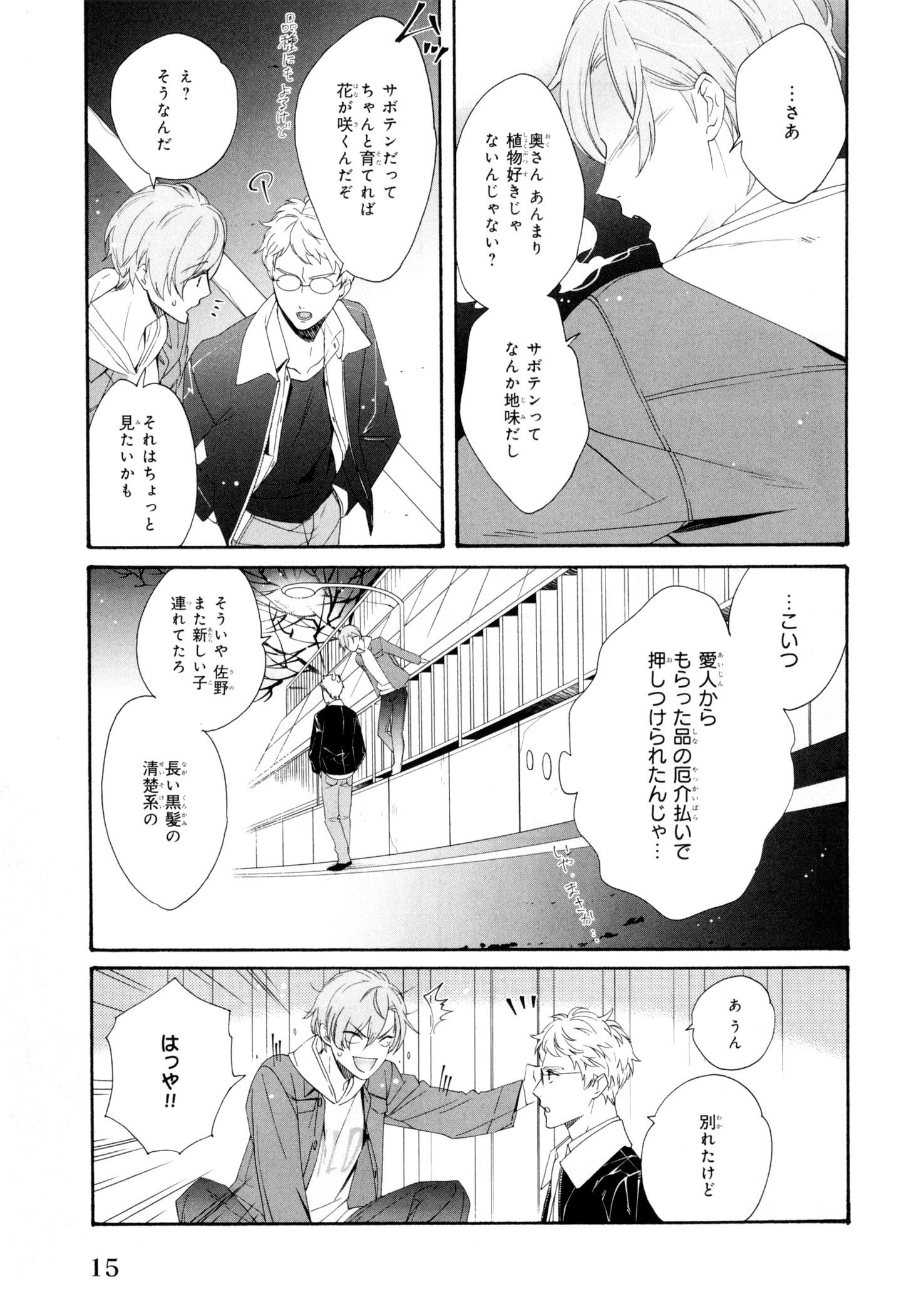 えずけはやはん、あのへやで