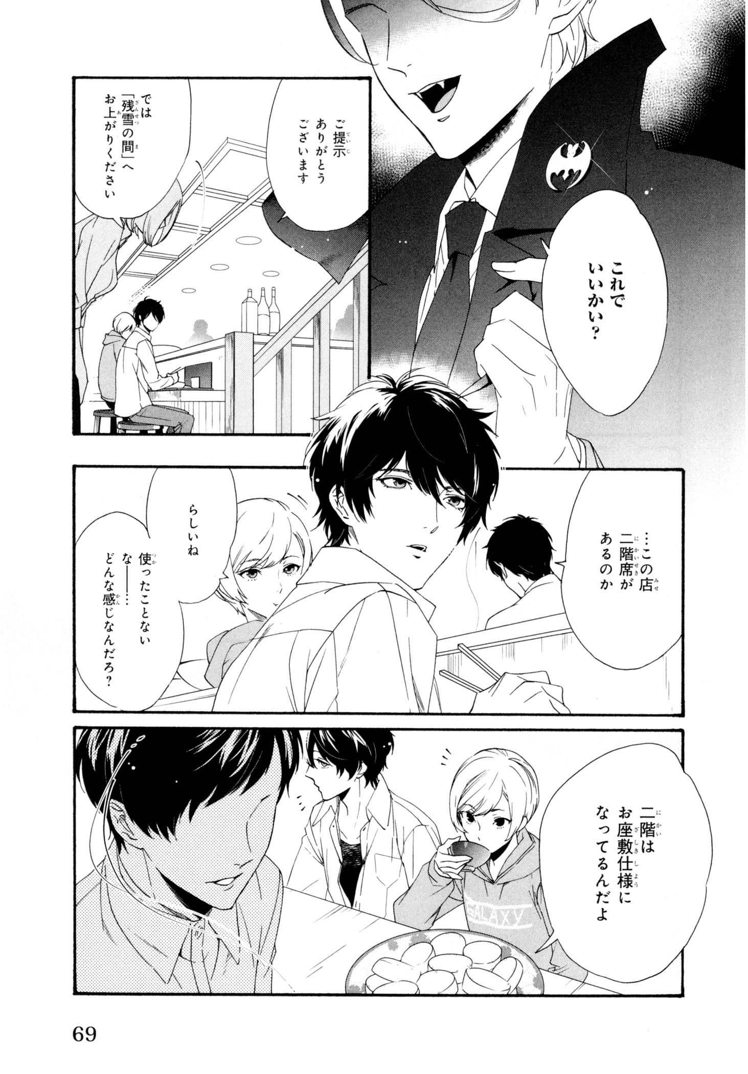 えずけはやはん、あのへやで