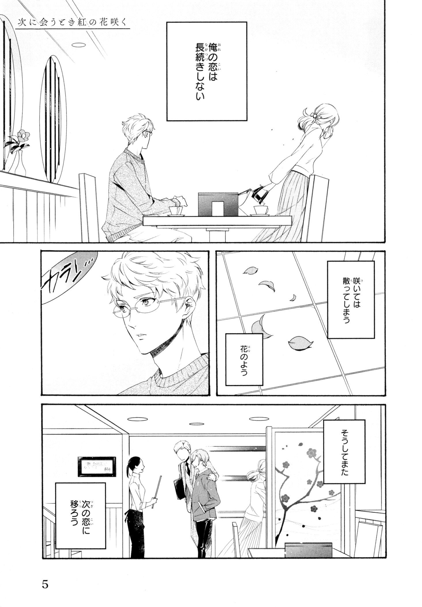 えずけはやはん、あのへやで