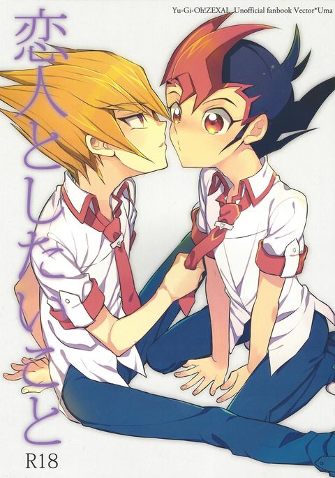 コイビトとシタイコト コイビトとシタイコト