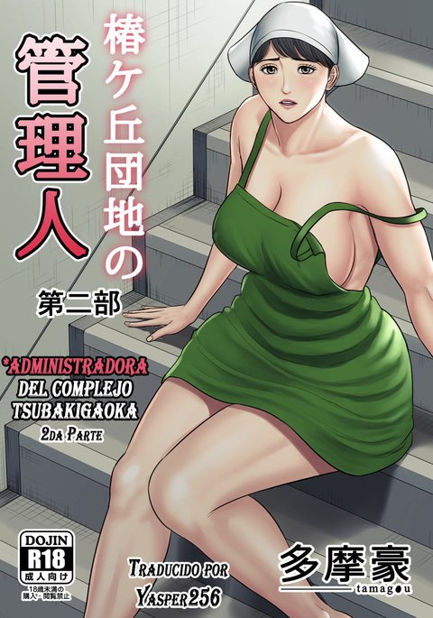 Administradora del Complejo Tsubakigaoka Parte 2 Administradora del Complejo Tsubakigaoka Parte 2