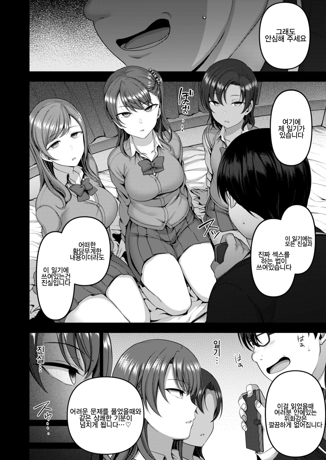 いじられ〜福牛サイミン＃4 | 조작당해〜복수최면4화