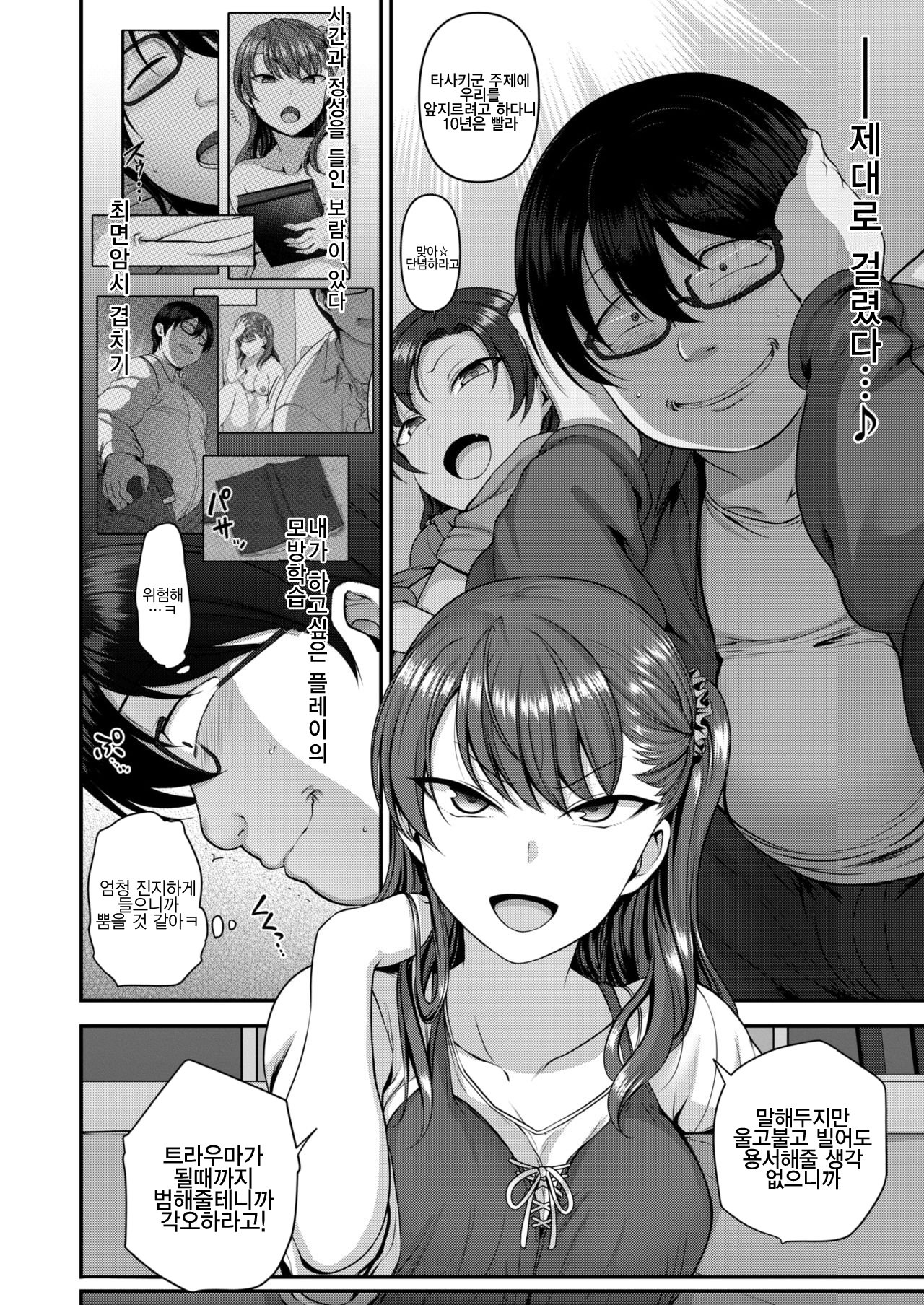 いじられ〜福牛サイミン＃4 | 조작당해〜복수최면4화