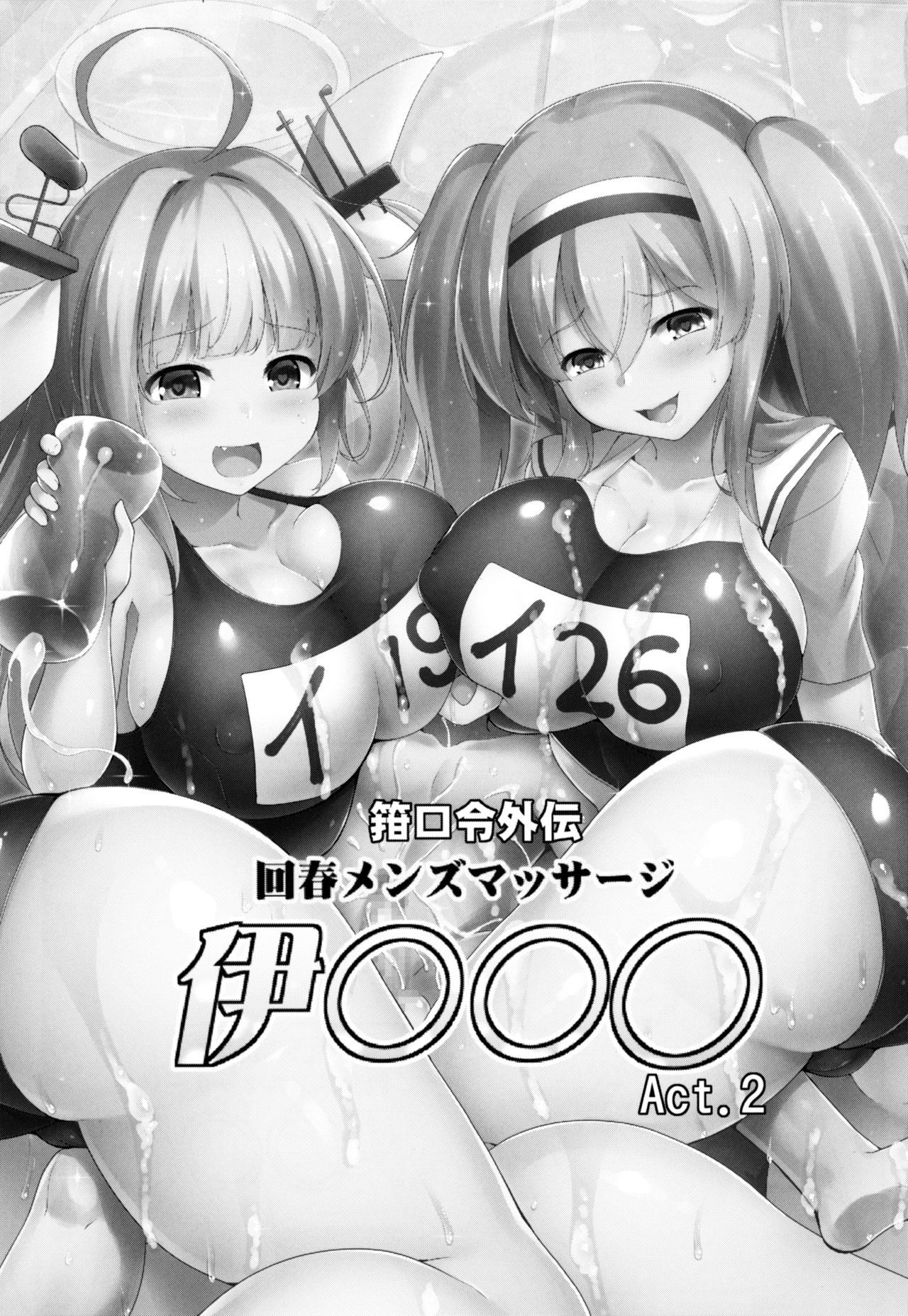 箝口令外伝：海春男子マッサージI-*** Act.2