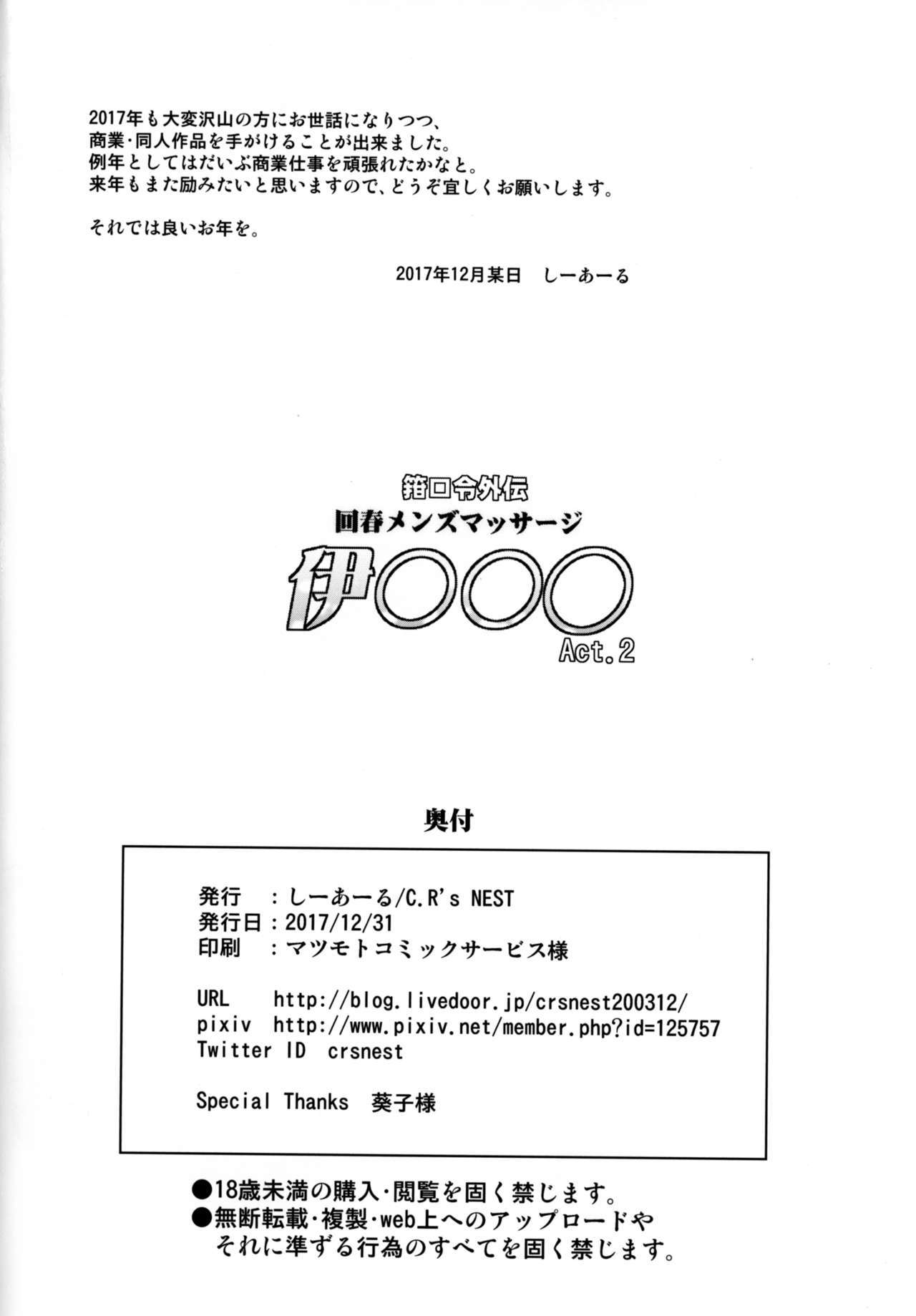 箝口令外伝：海春男子マッサージI-*** Act.2