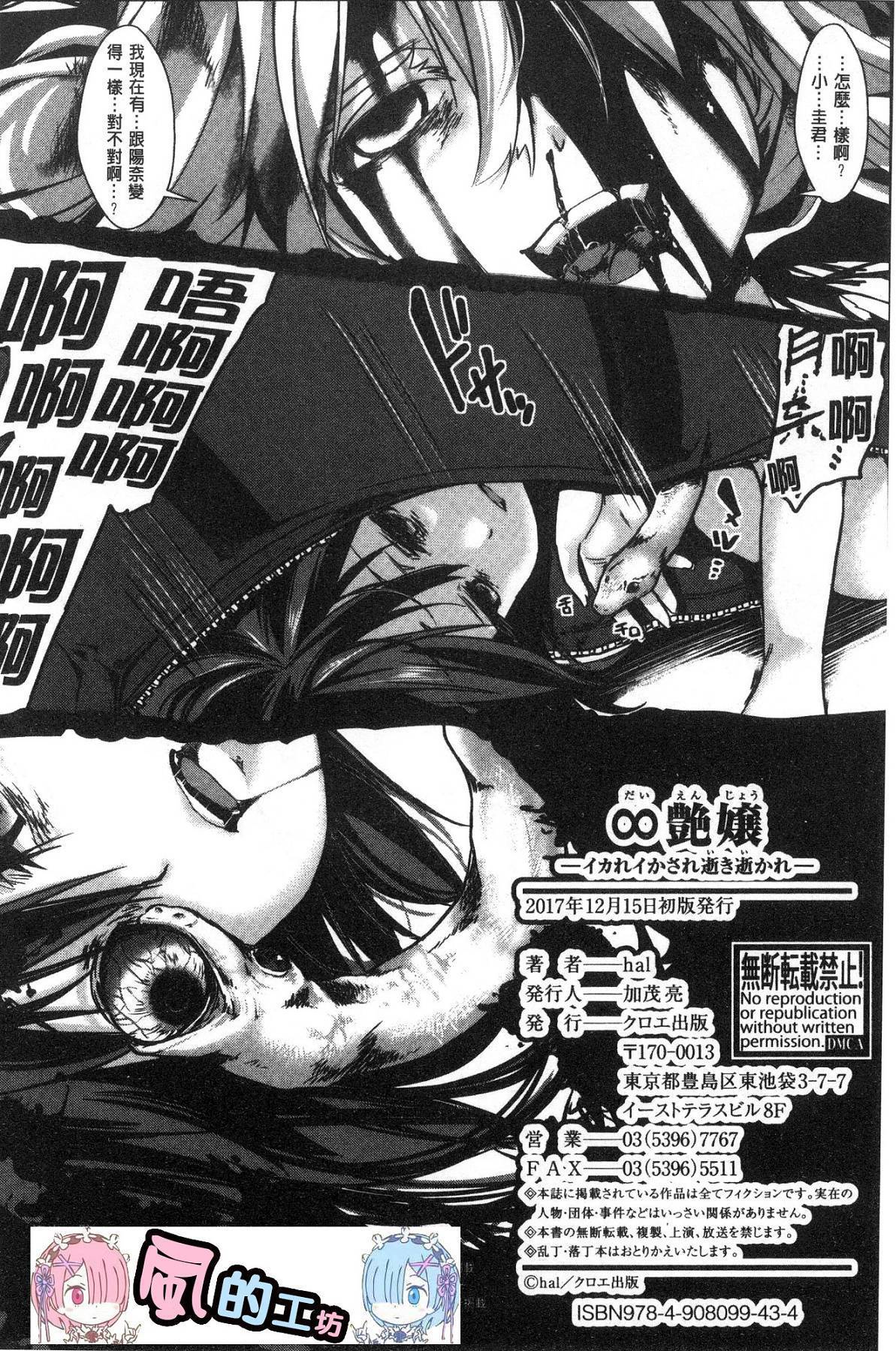 大円城-イカレイカサレイキイカレ-