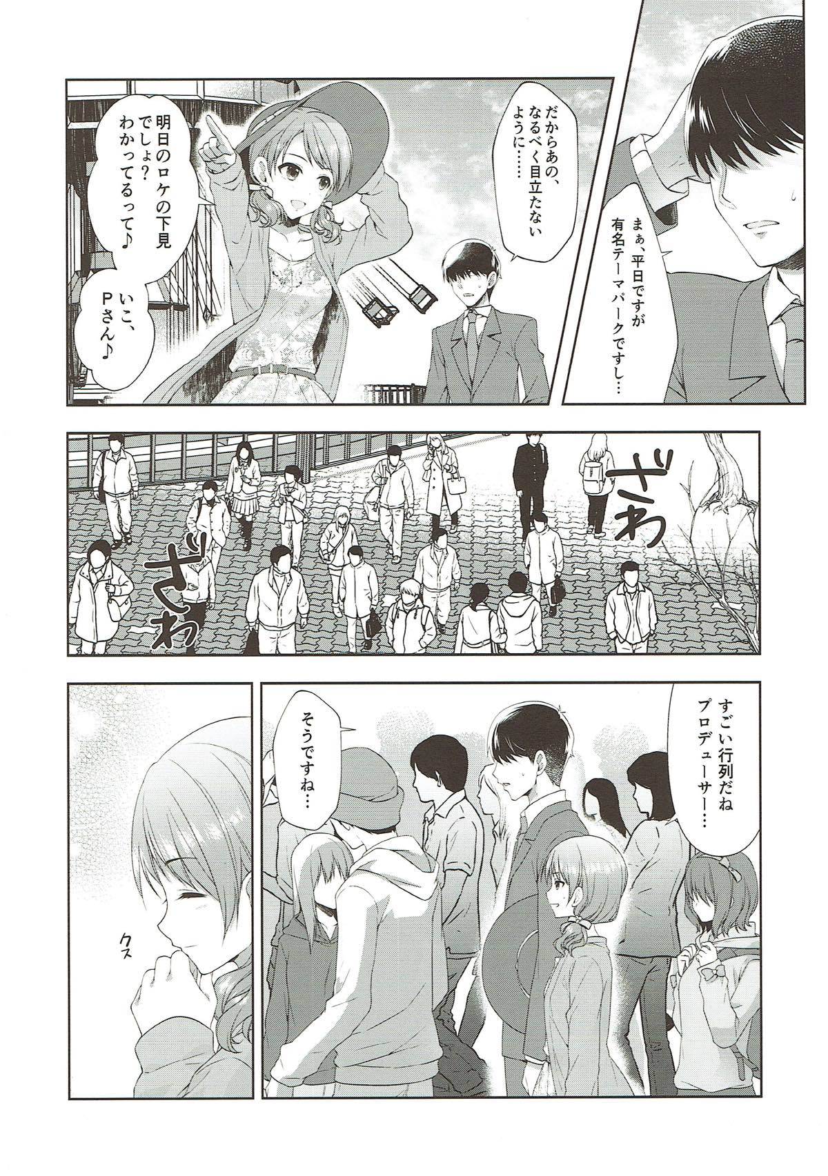 カレン、ゆうえんちではしゃいだら