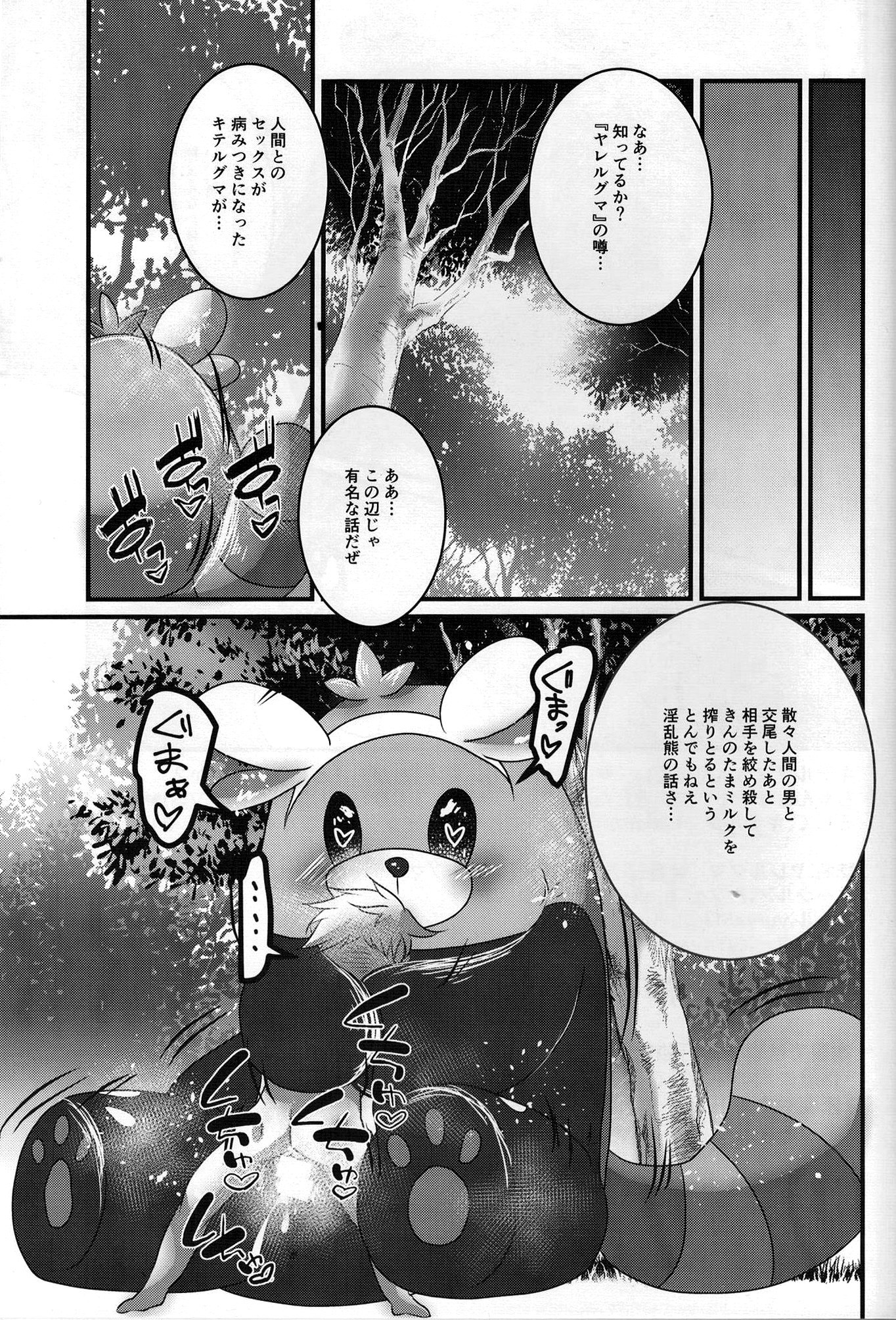 やれるぐま やれるぐま