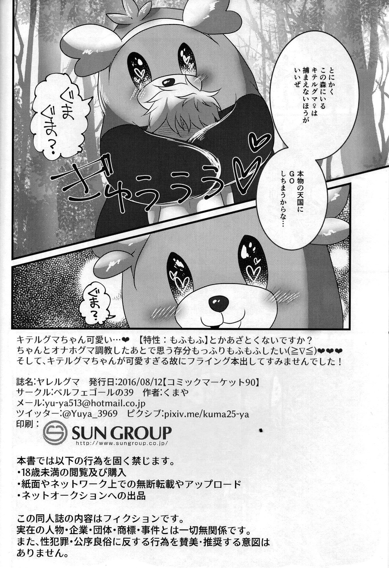 やれるぐま やれるぐま