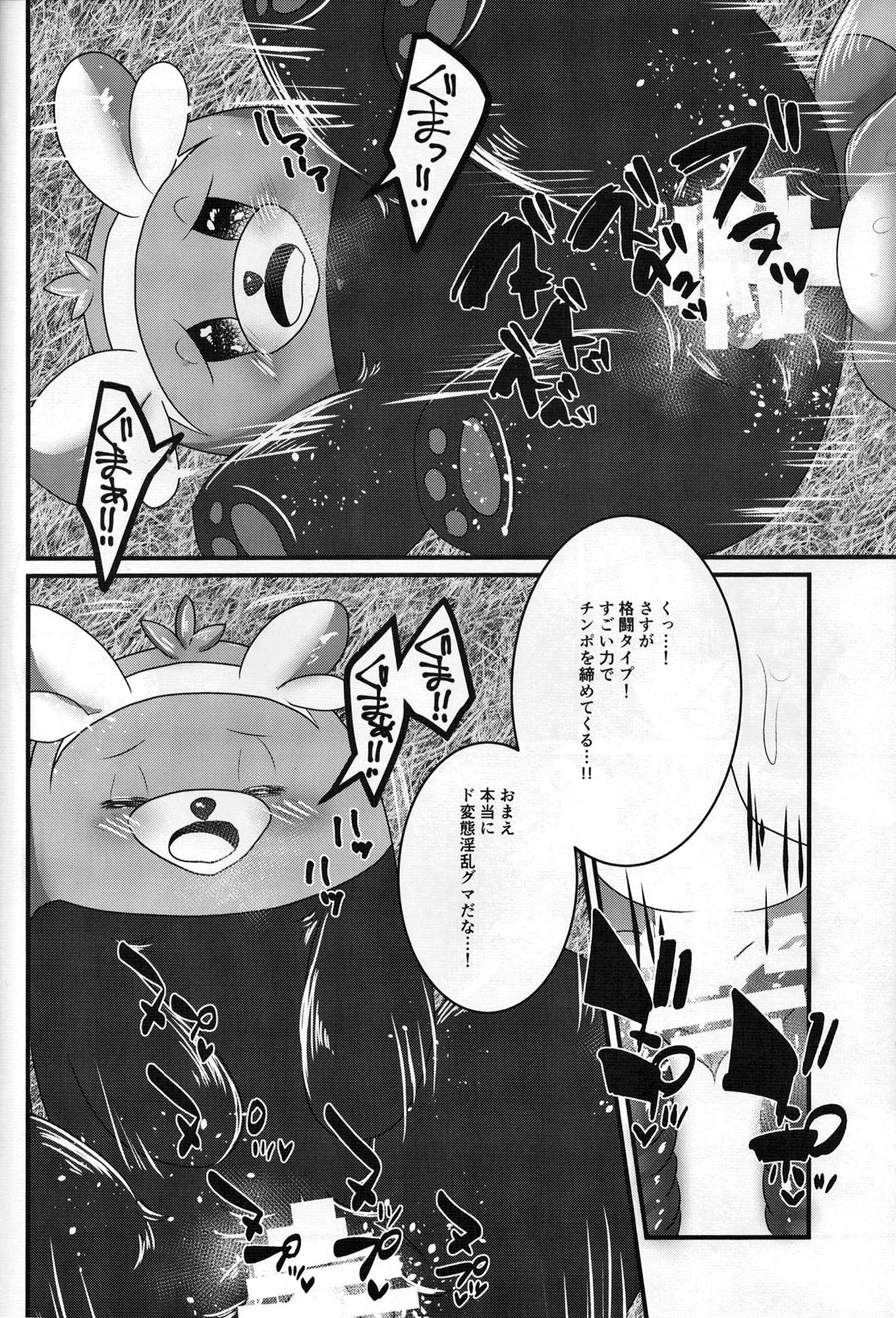 やれるぐま やれるぐま
