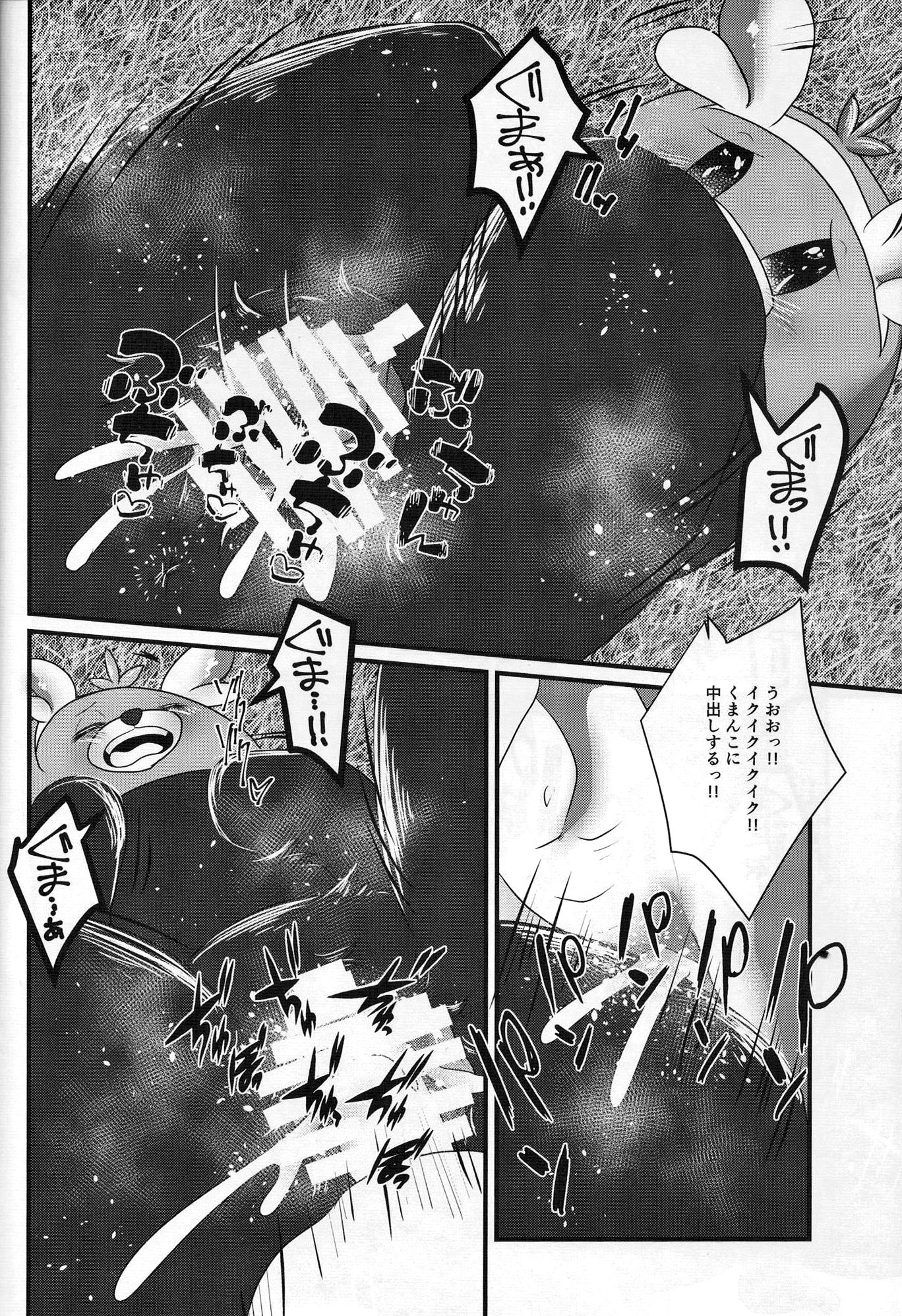 やれるぐま やれるぐま