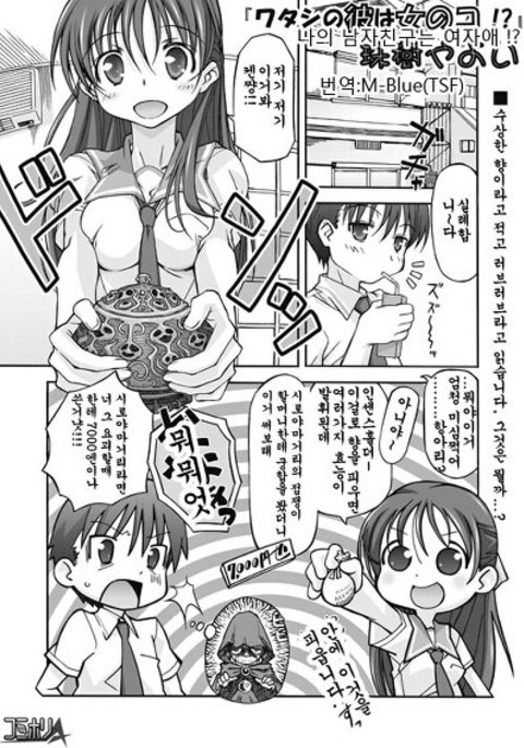 わたしのかれはおんなのこ!? |彼氏は女の子です!? わたしのかれはおんなのこ!? |彼氏は女の子です!?