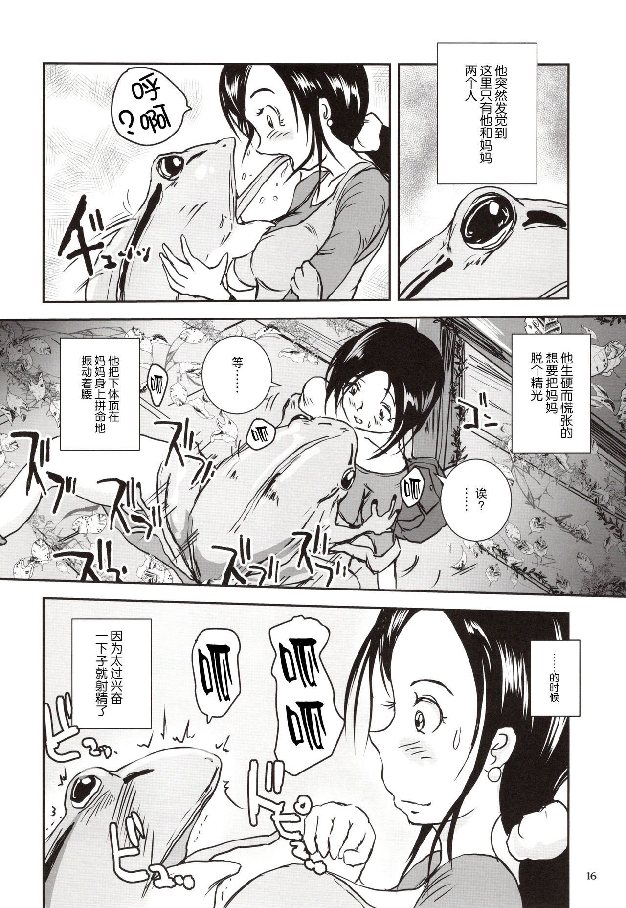 キンシンカエルカン-ママオアイシ杉田小賀エルの物語