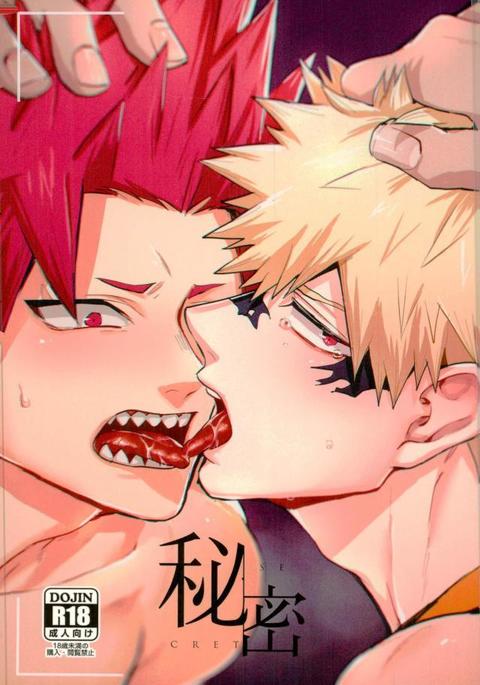 秘密の秘密 秘密の秘密