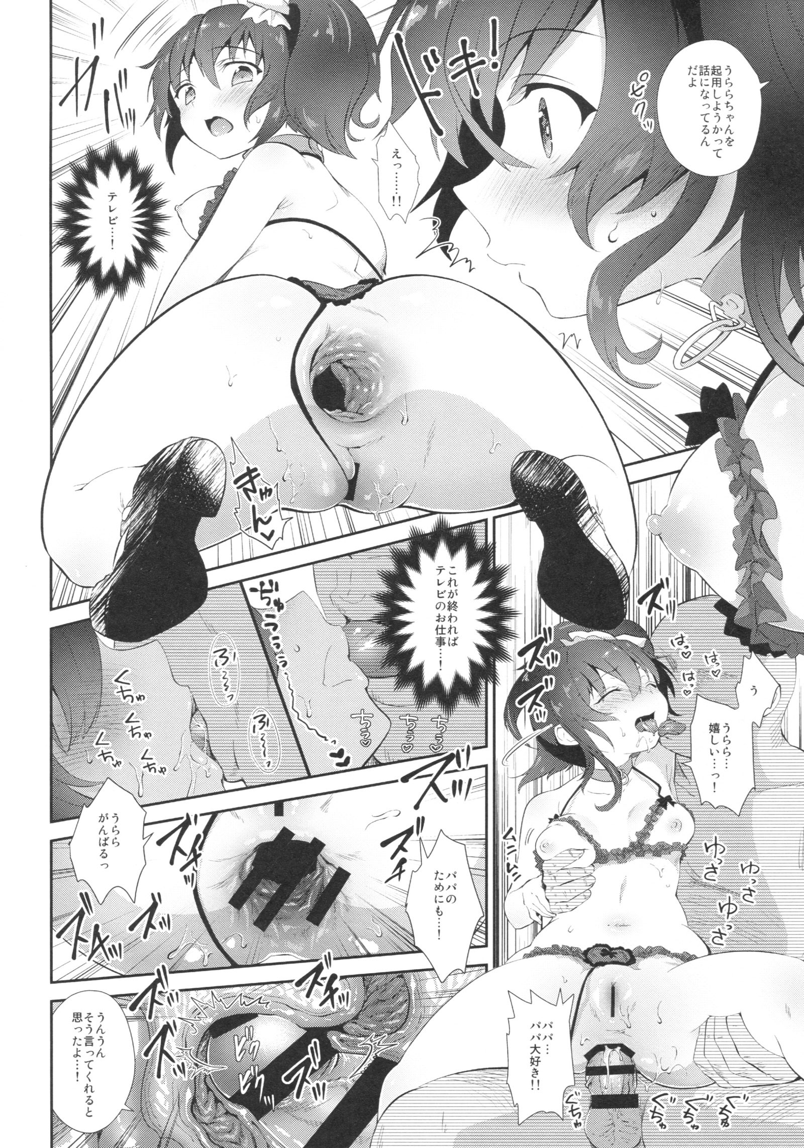 うららのまくら