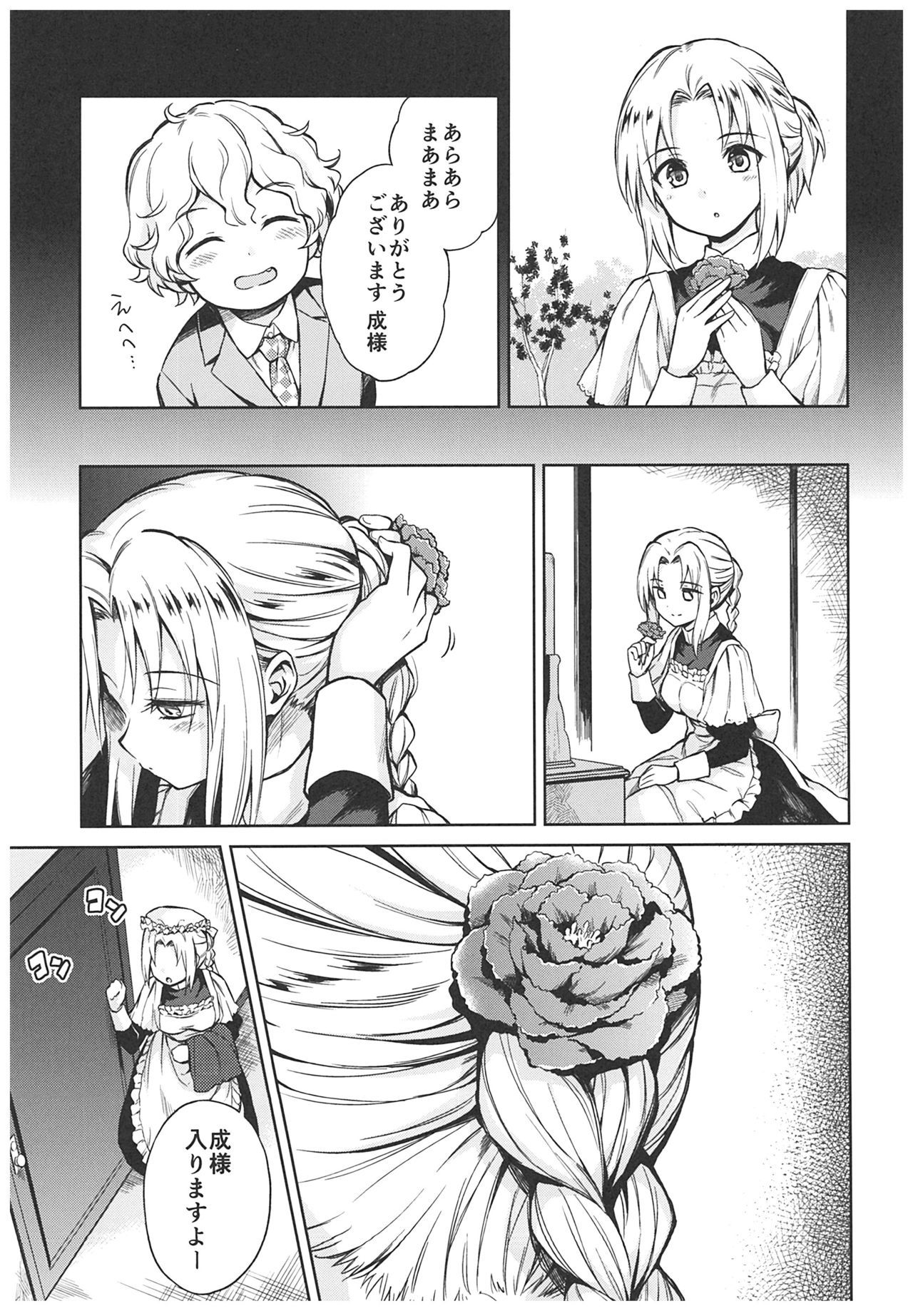 春平白尺けの城〜明治中巻の部〜そうしゅうへん