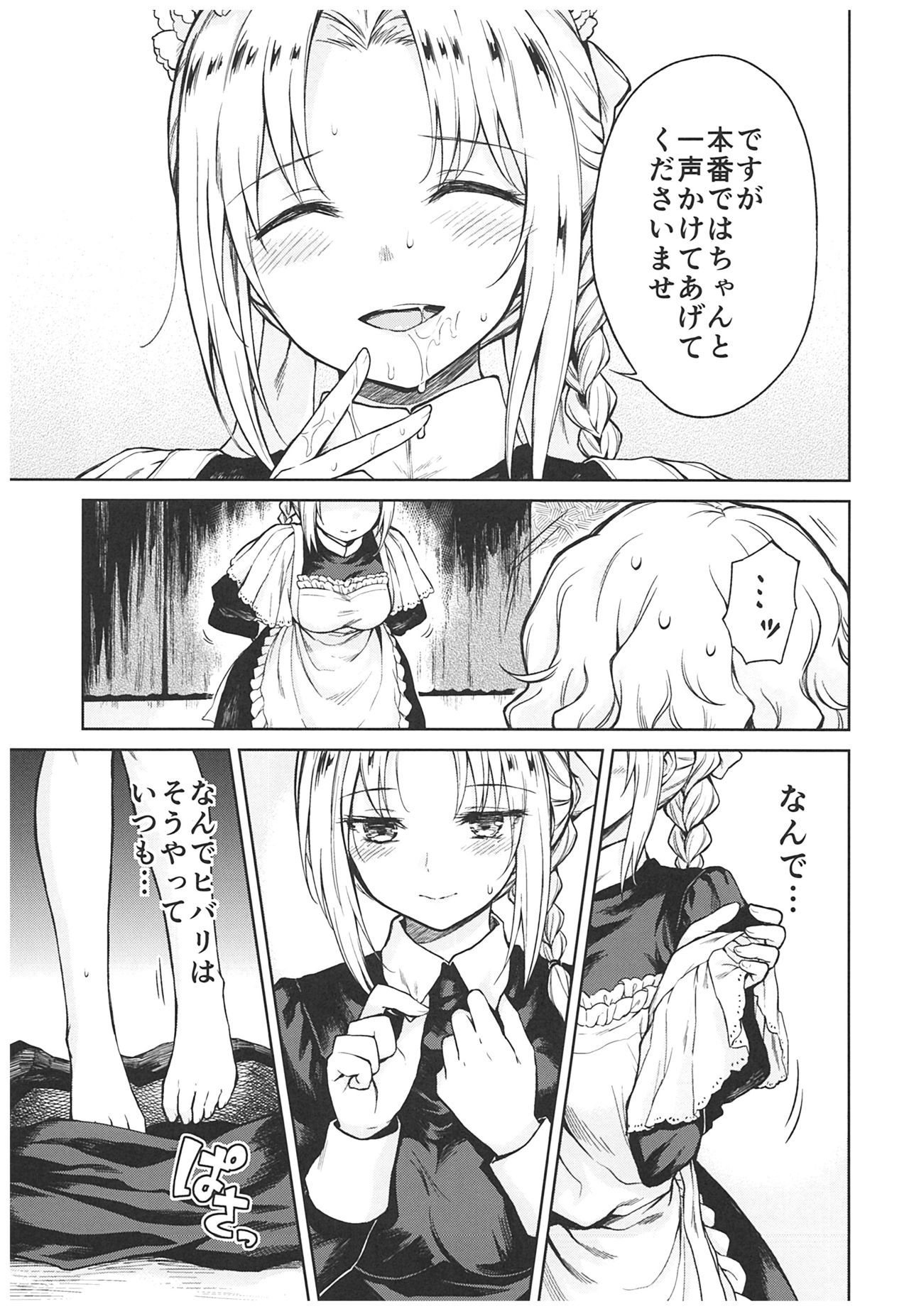 春平白尺けの城〜明治中巻の部〜そうしゅうへん