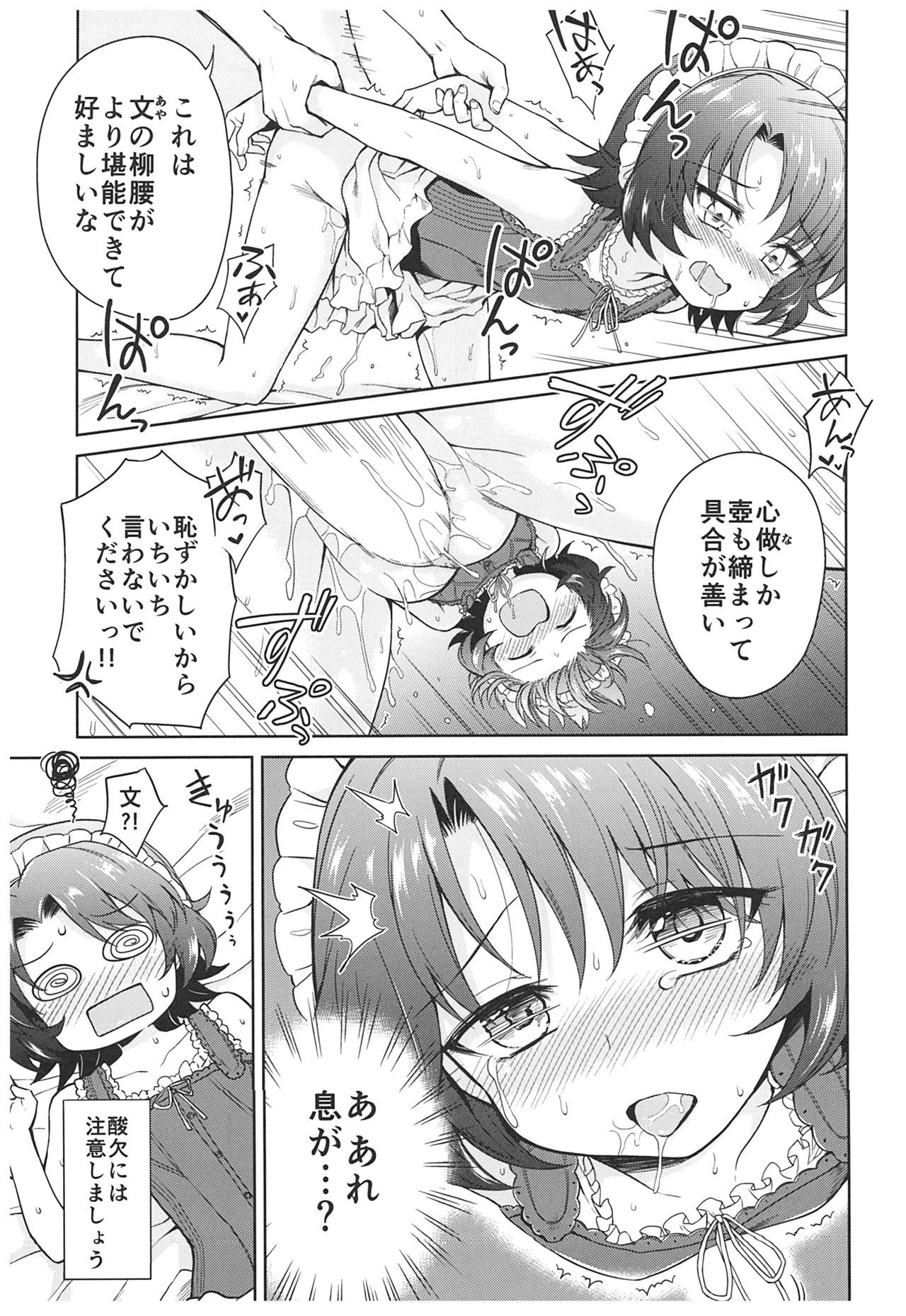 春平白尺けの城〜明治中巻の部〜そうしゅうへん