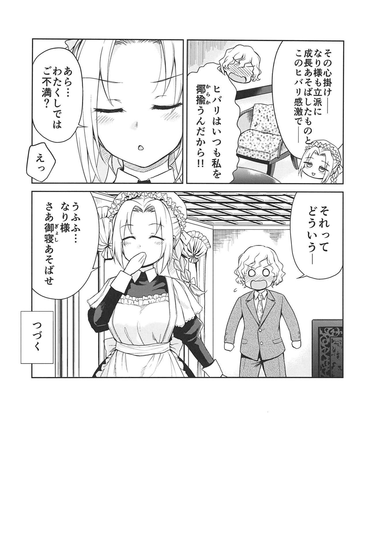 春平白尺けの城〜明治中巻の部〜そうしゅうへん