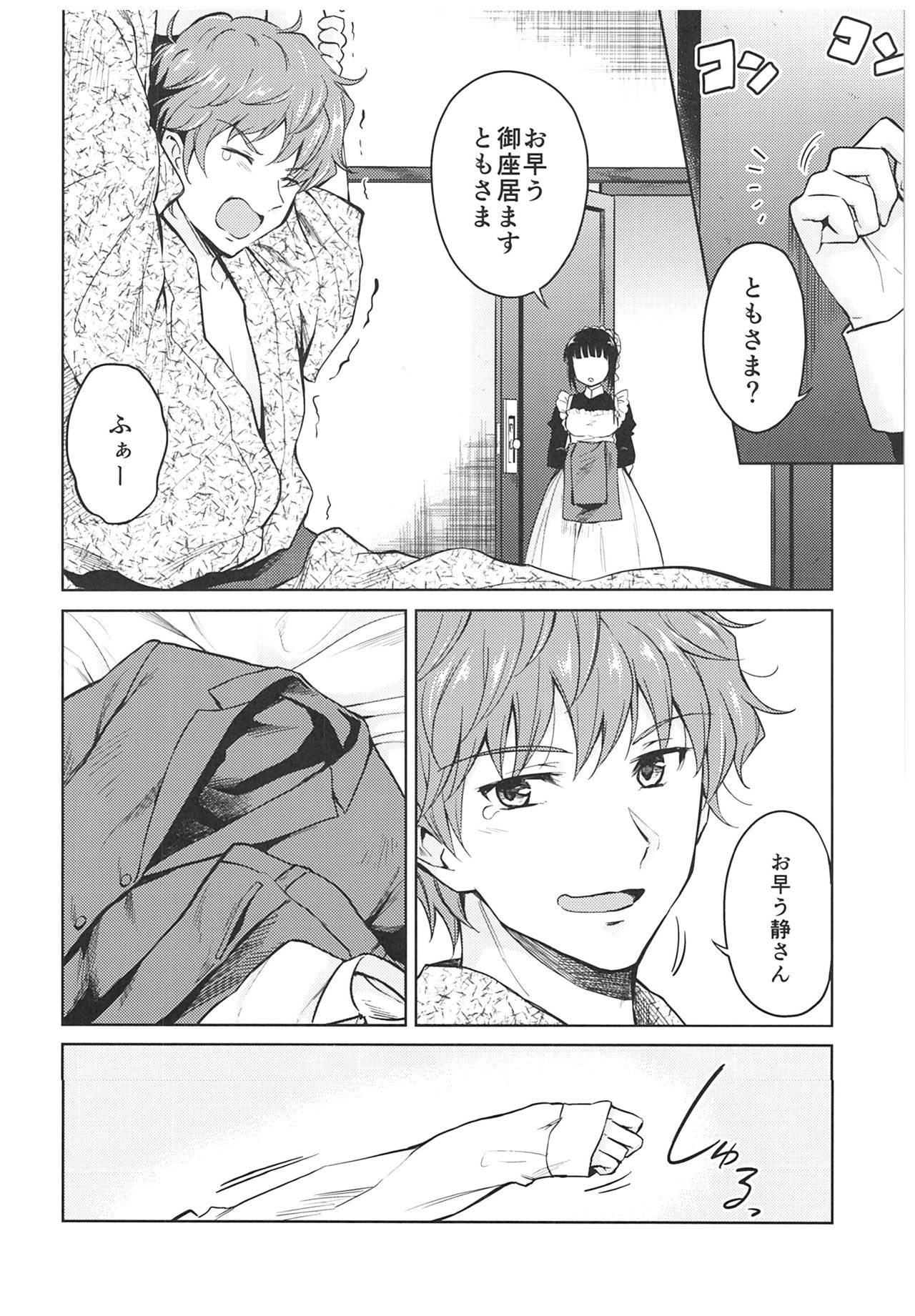 春平白尺けの城〜明治中巻の部〜そうしゅうへん