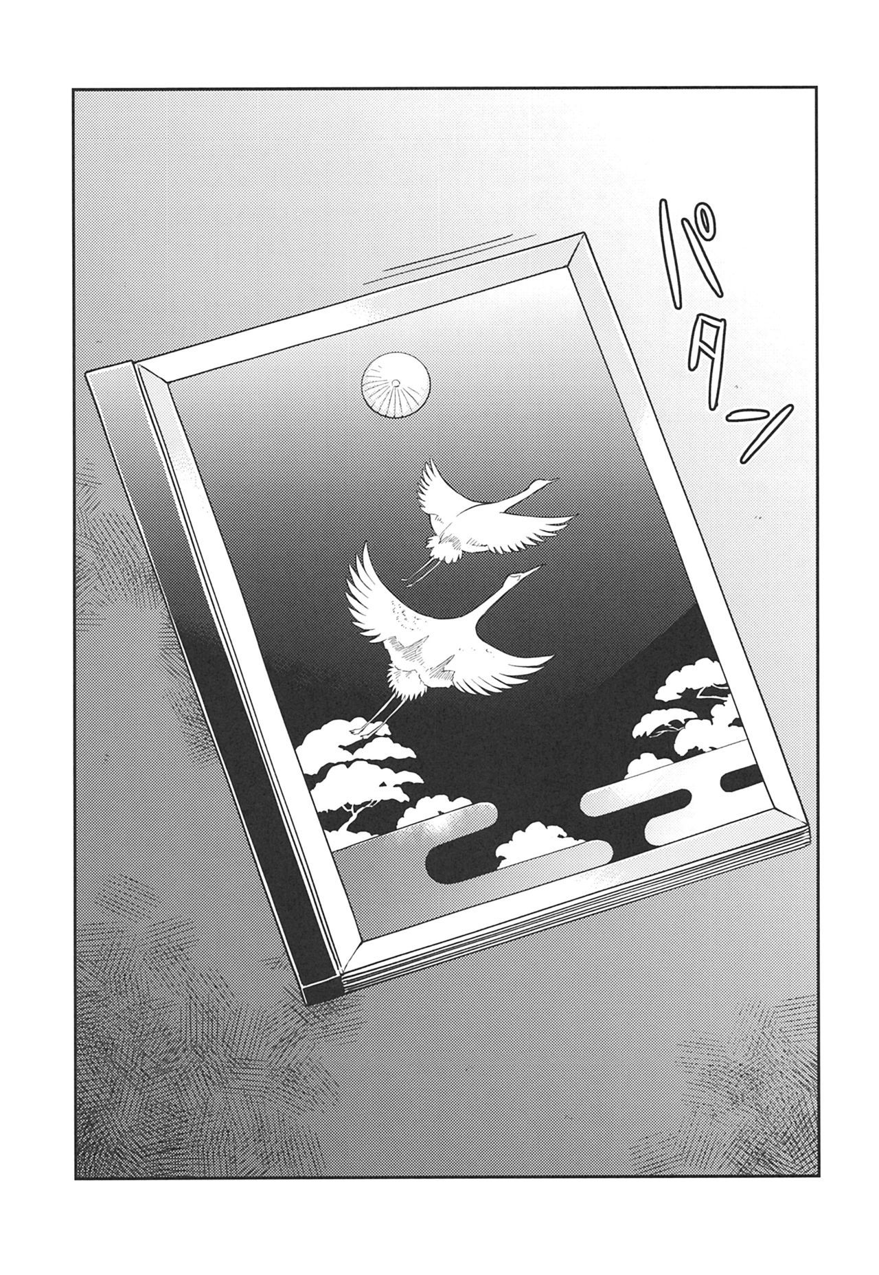 春平白尺けの城〜明治中巻の部〜そうしゅうへん