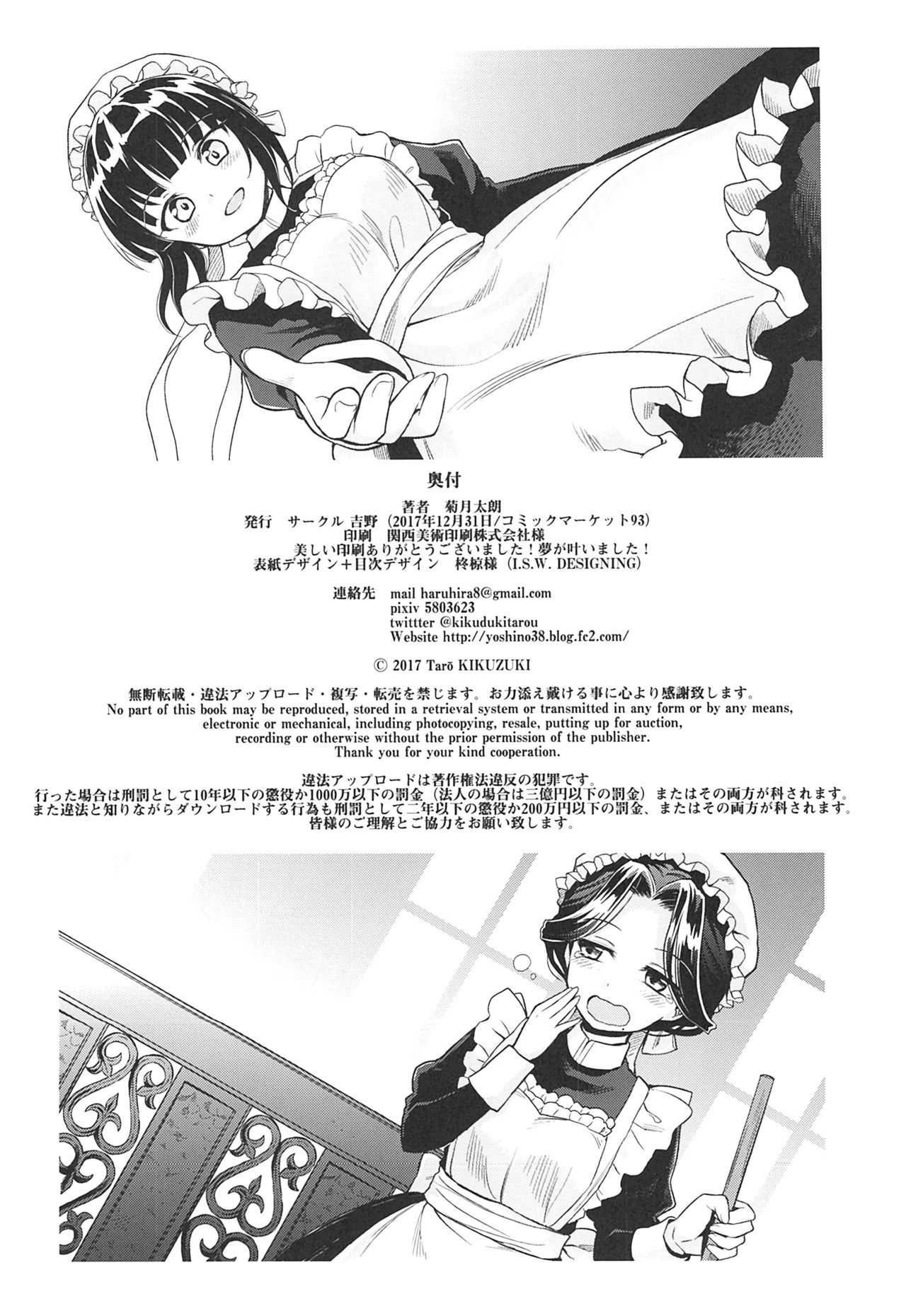 春平白尺けの城〜明治中巻の部〜そうしゅうへん