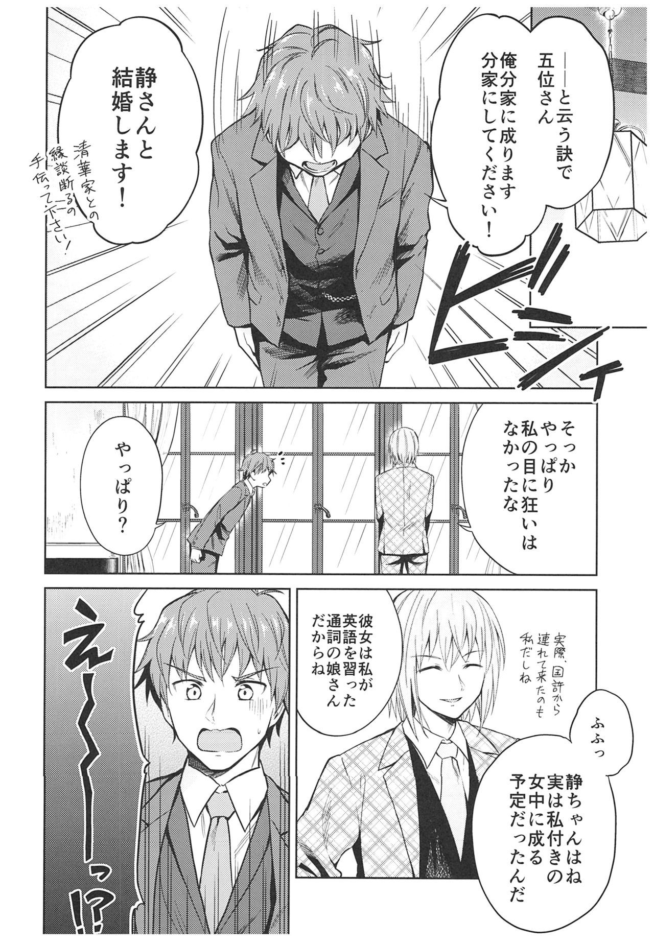 春平白尺けの城〜明治中巻の部〜そうしゅうへん