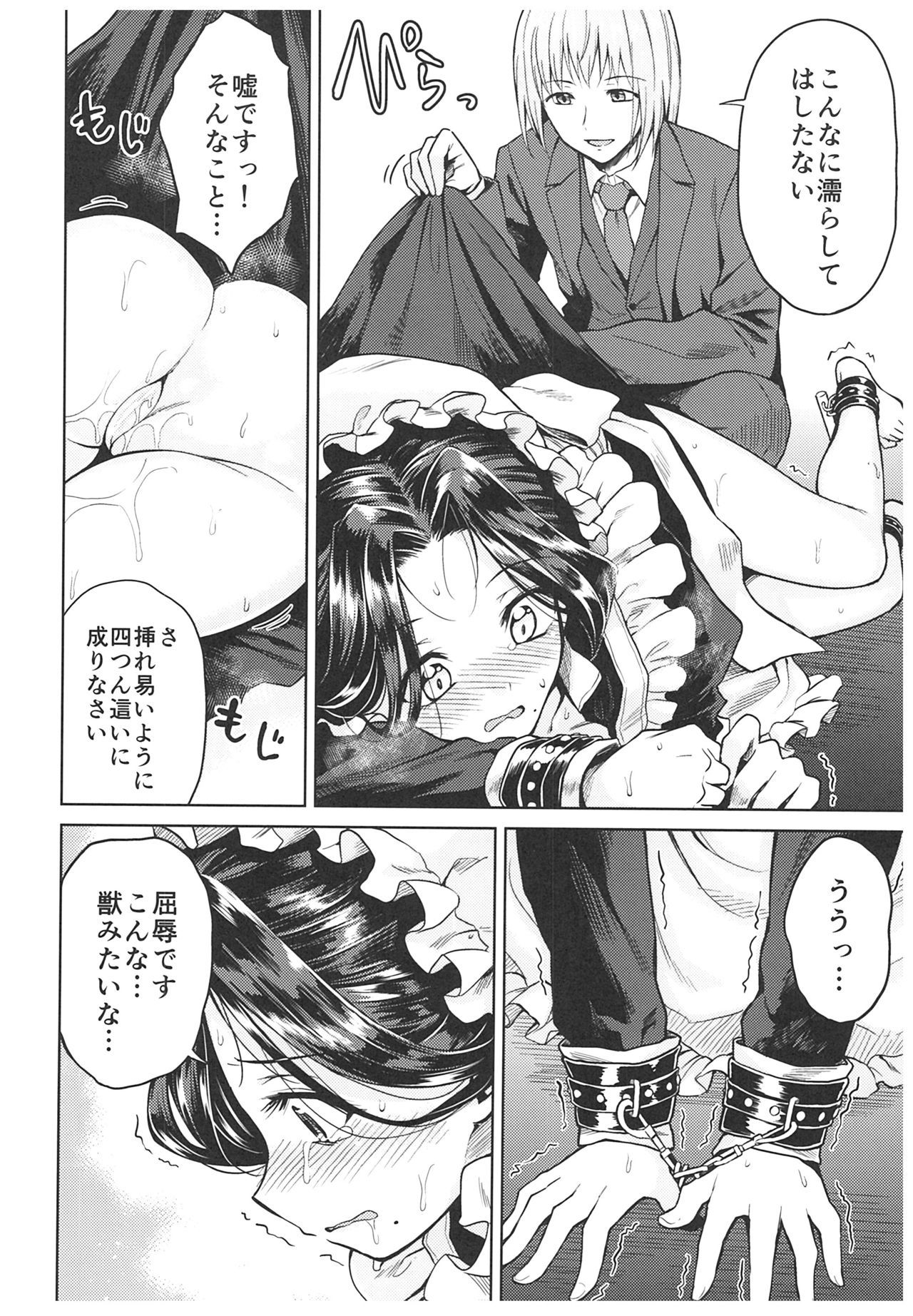 春平白尺けの城〜明治中巻の部〜そうしゅうへん