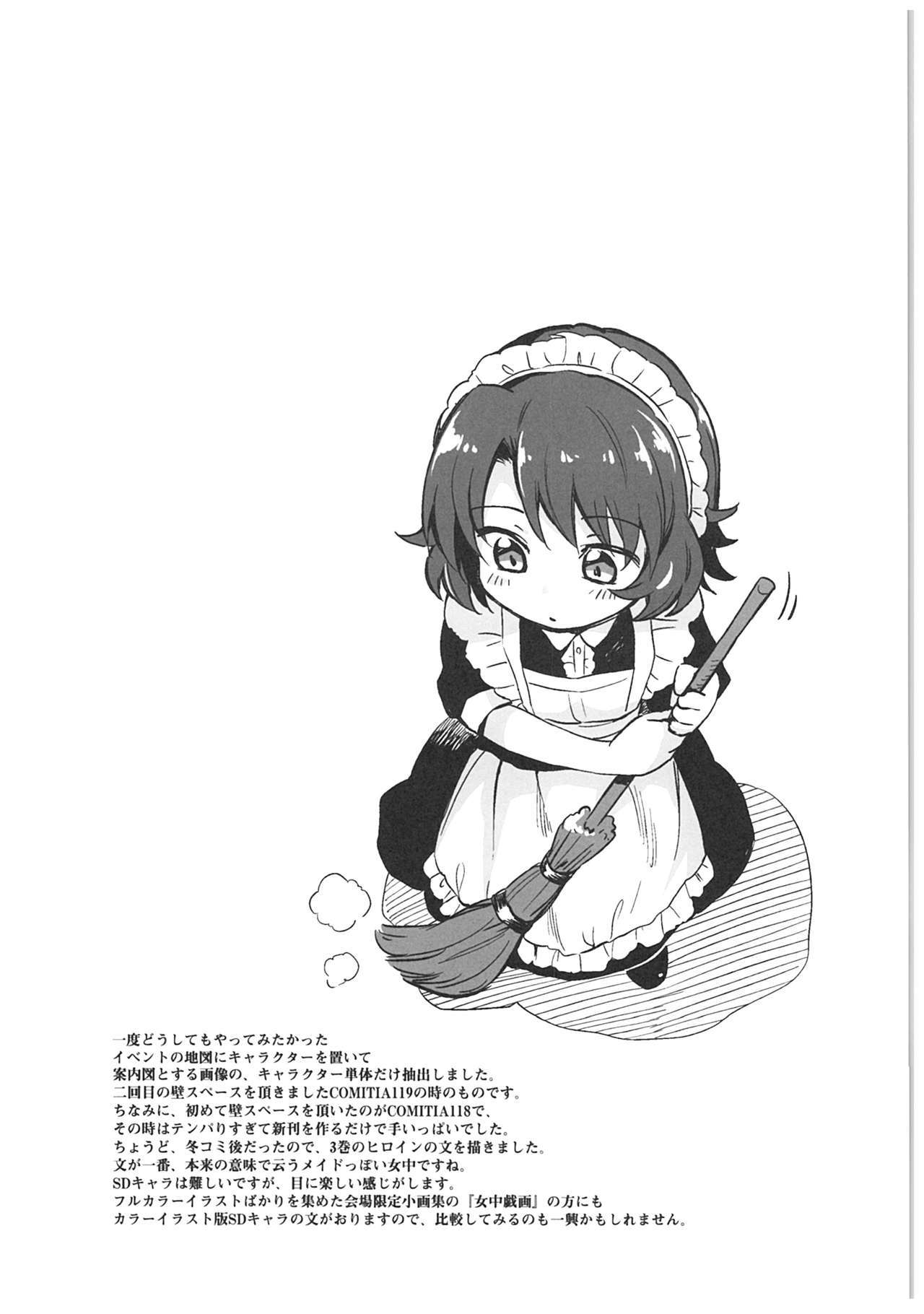 春平白尺けの城〜明治中巻の部〜そうしゅうへん