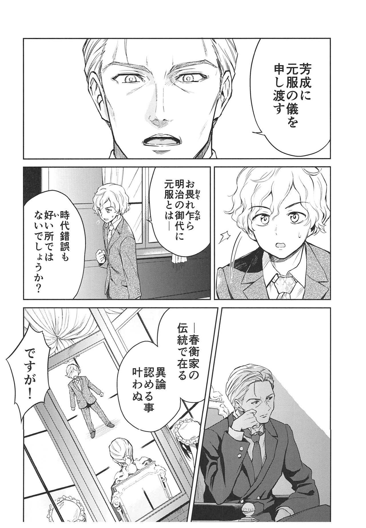 春平白尺けの城〜明治中巻の部〜そうしゅうへん