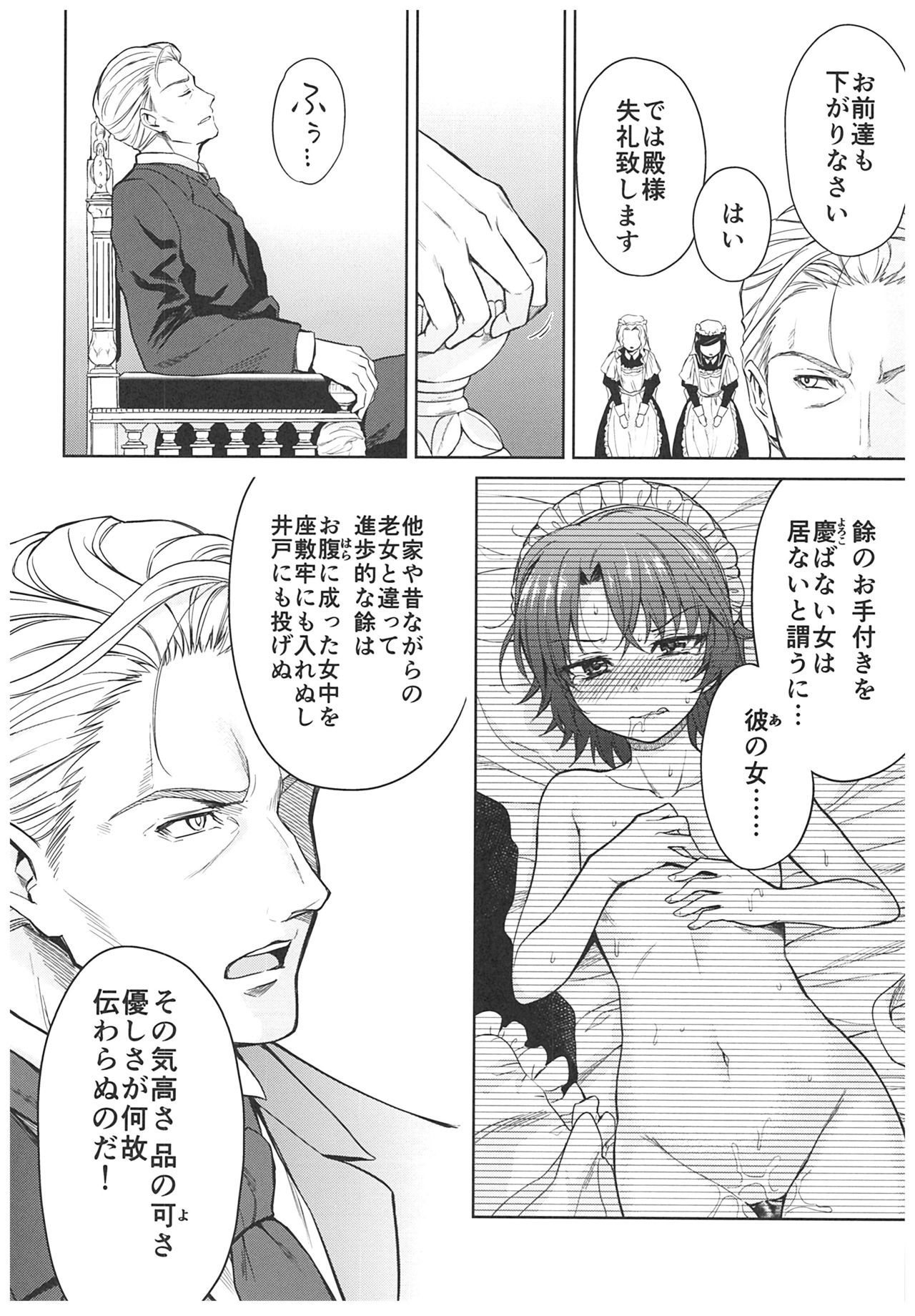 春平白尺けの城〜明治中巻の部〜そうしゅうへん