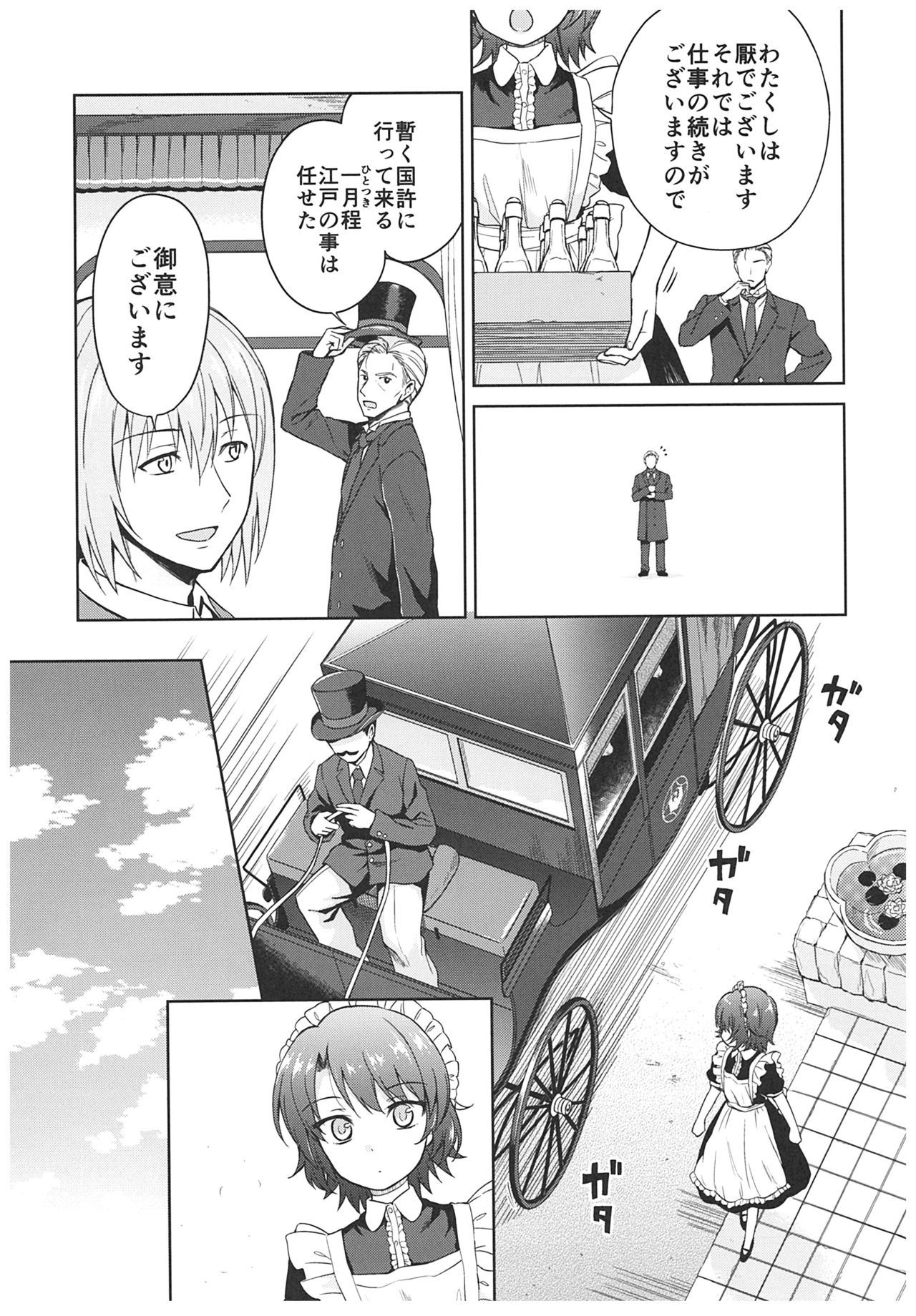 春平白尺けの城〜明治中巻の部〜そうしゅうへん